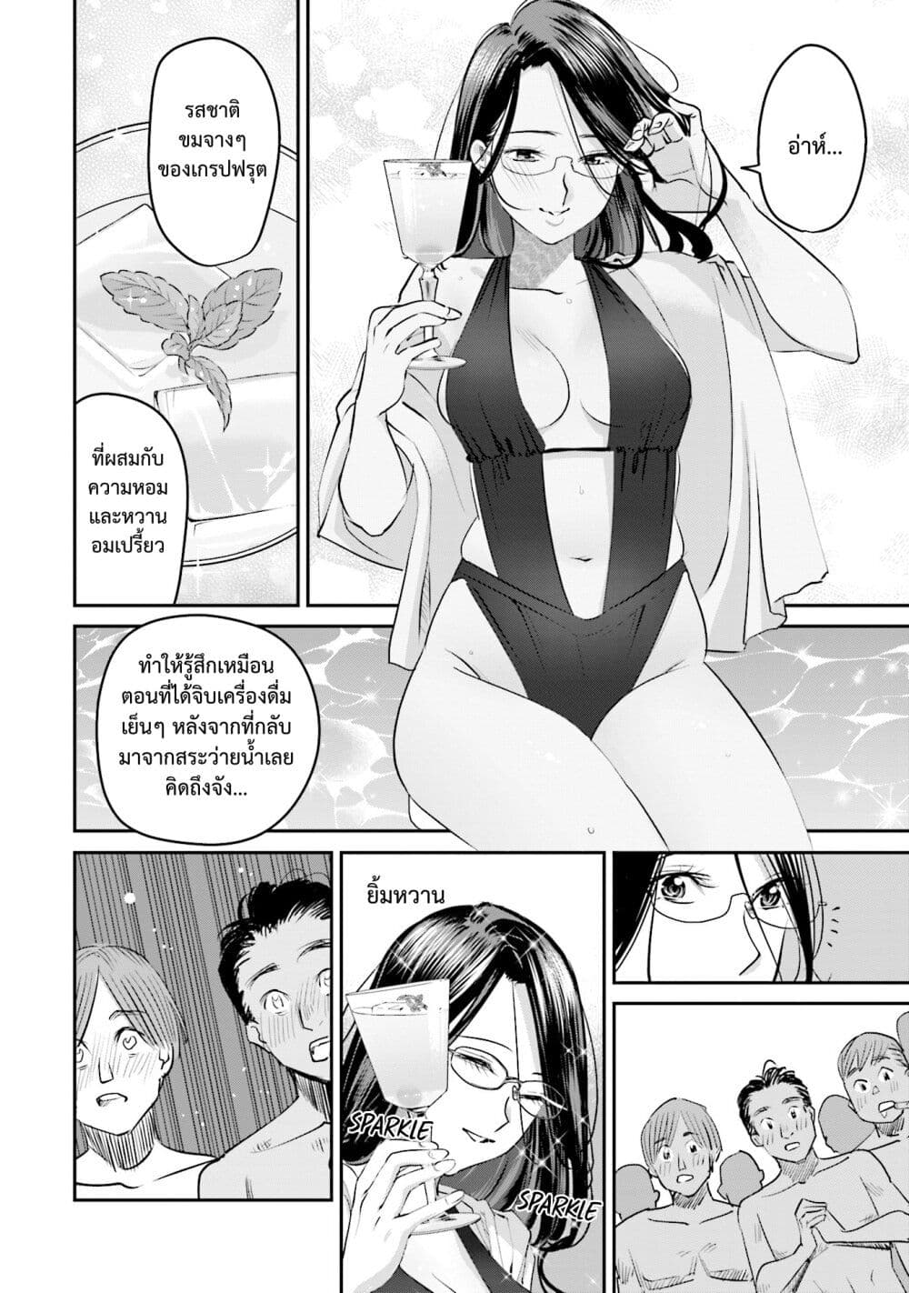 Sleepy Barmaid บาร์เทนเดอร์สาวขี้เซา page 10
