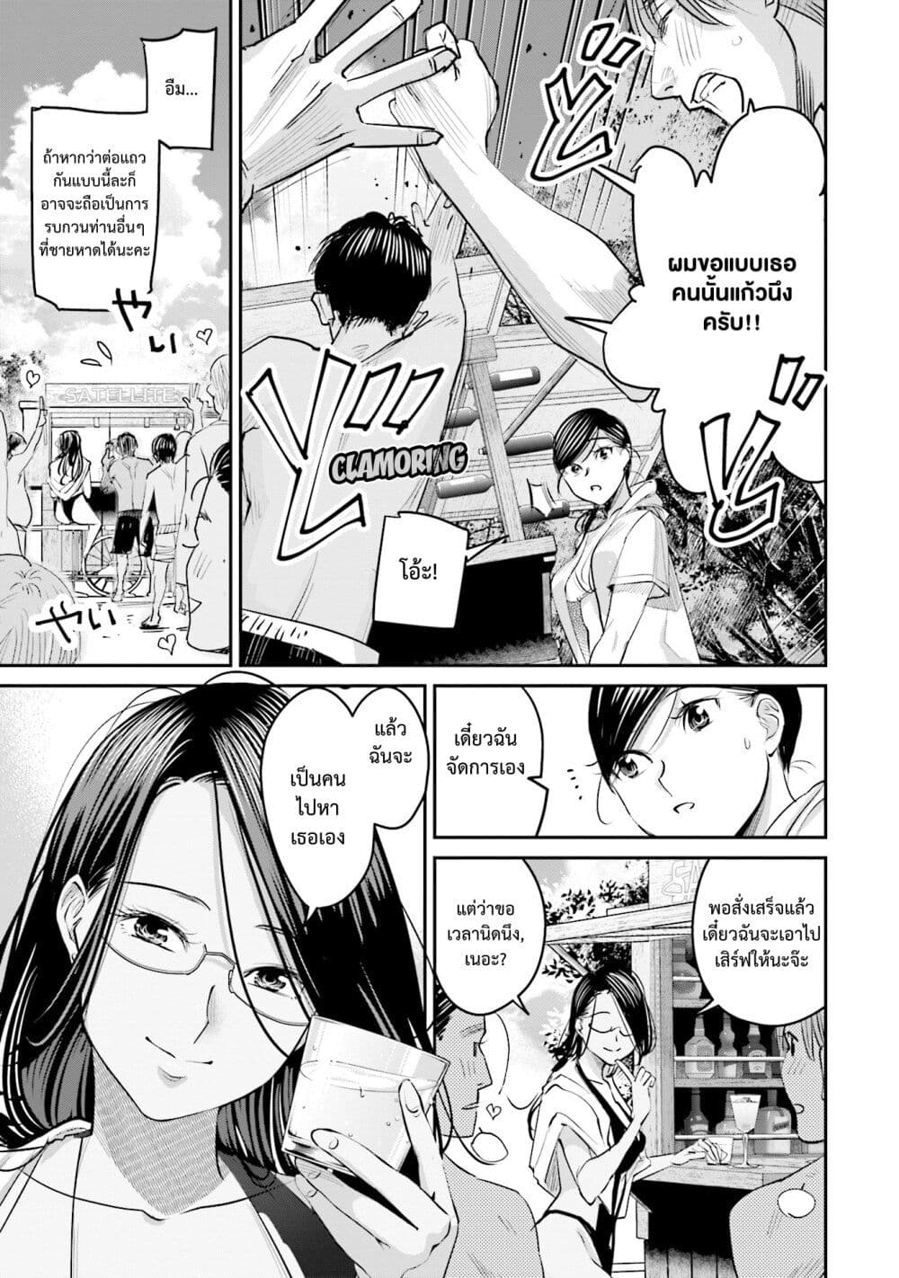 Sleepy Barmaid บาร์เทนเดอร์สาวขี้เซา page 11
