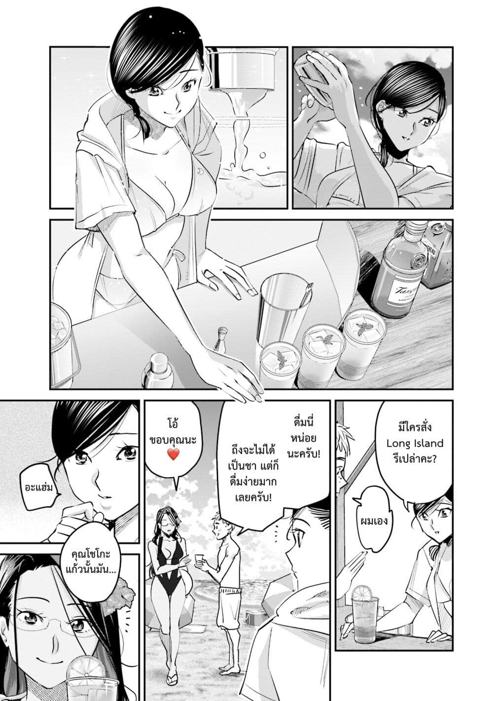 Sleepy Barmaid บาร์เทนเดอร์สาวขี้เซา page 13
