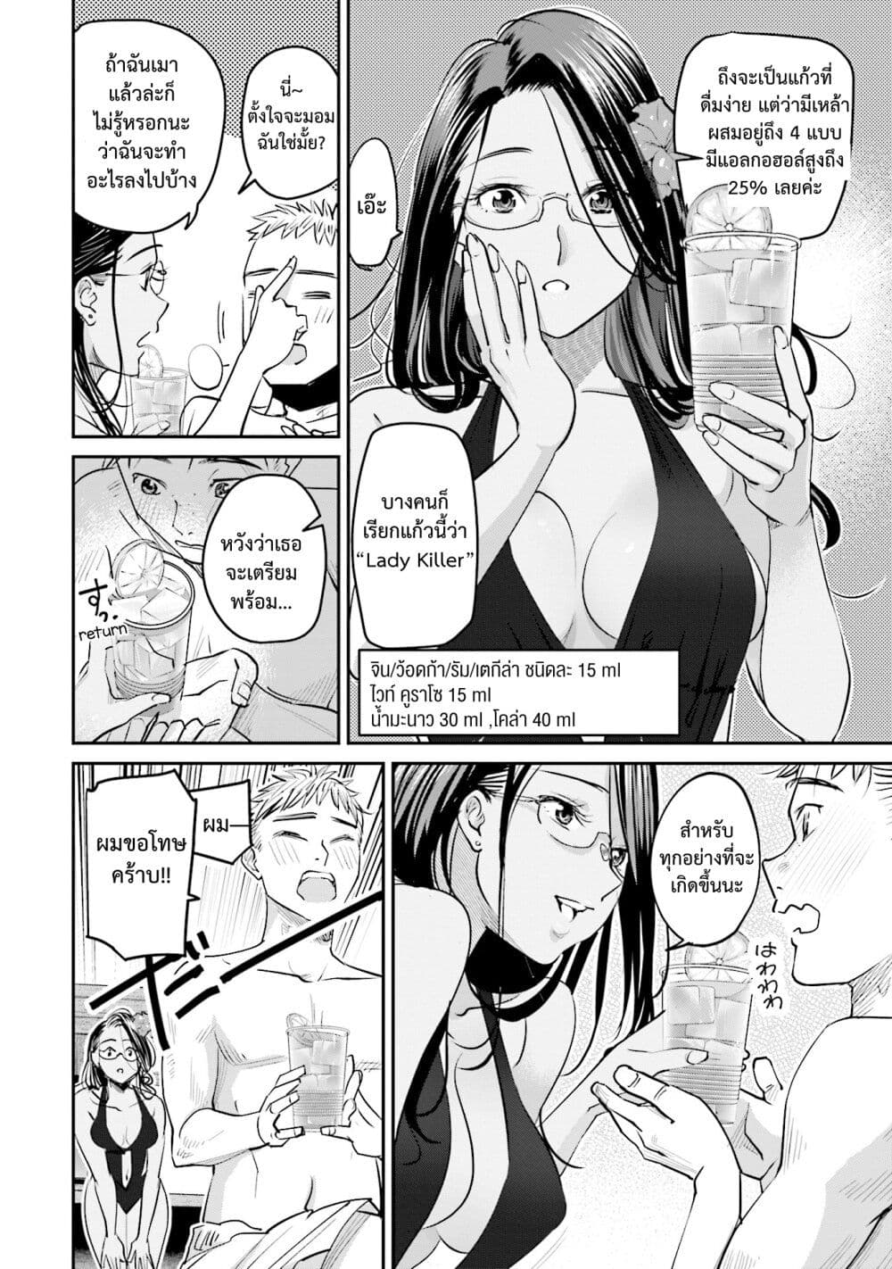 Sleepy Barmaid บาร์เทนเดอร์สาวขี้เซา page 14