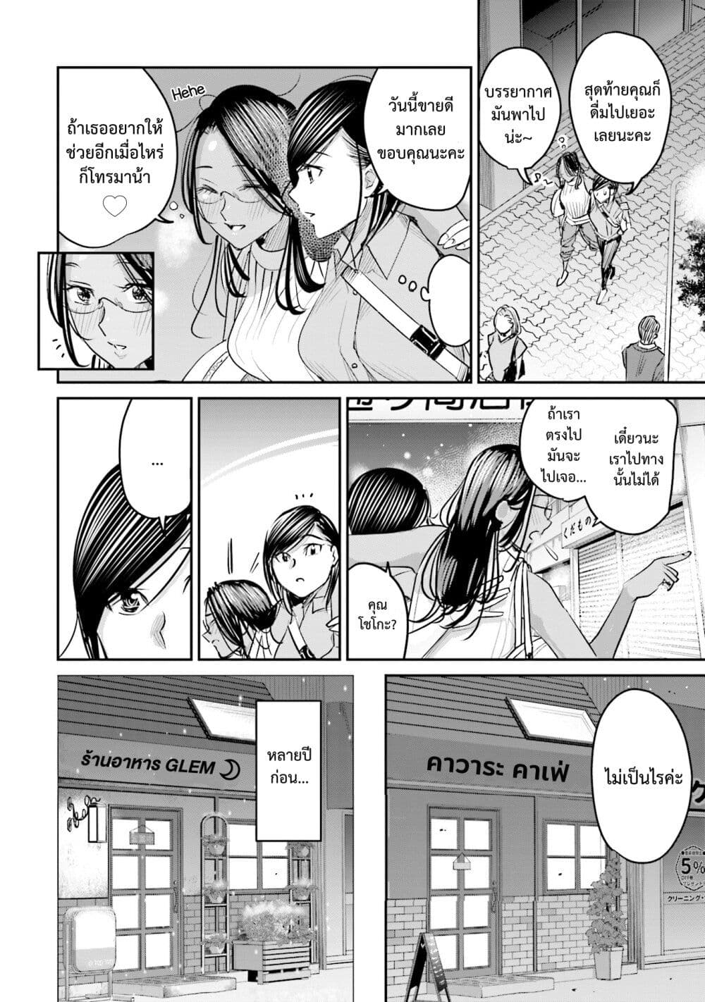Sleepy Barmaid บาร์เทนเดอร์สาวขี้เซา page 16