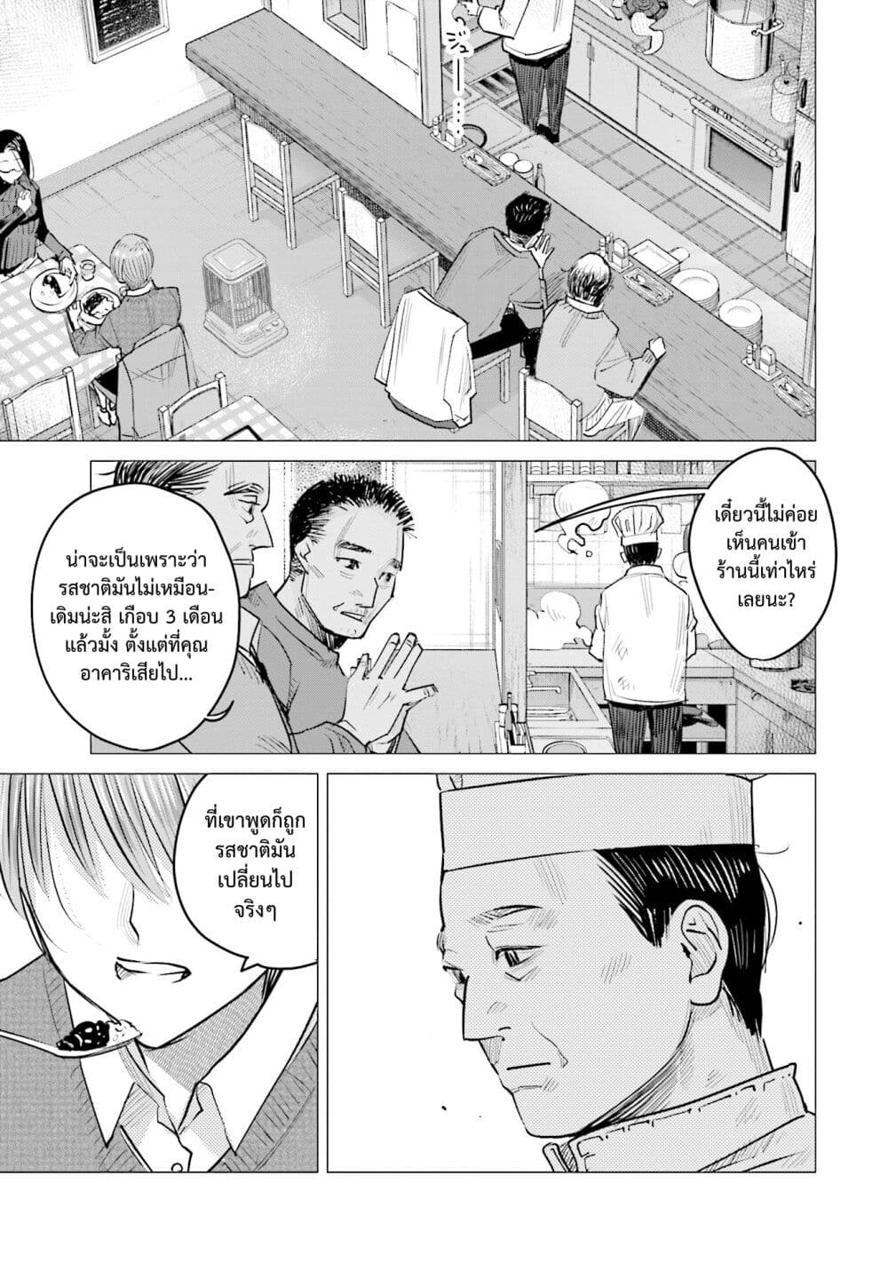 Sleepy Barmaid บาร์เทนเดอร์สาวขี้เซา page 17