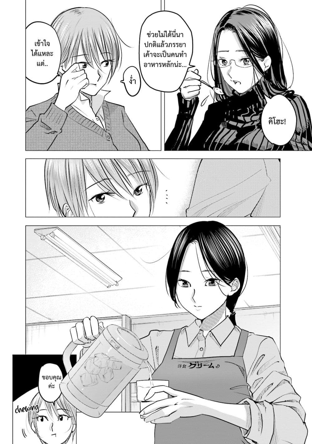 Sleepy Barmaid บาร์เทนเดอร์สาวขี้เซา page 18