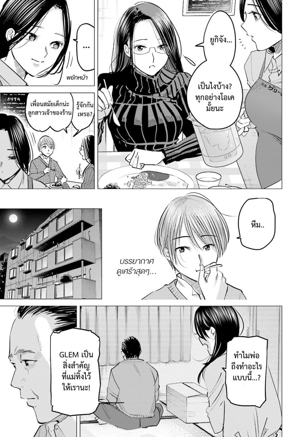 Sleepy Barmaid บาร์เทนเดอร์สาวขี้เซา page 19