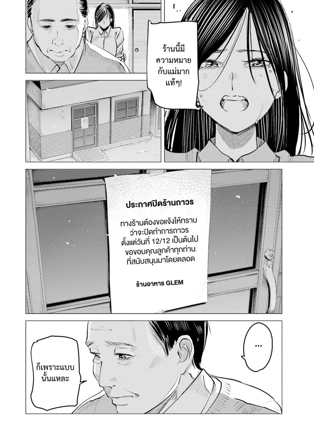 Sleepy Barmaid บาร์เทนเดอร์สาวขี้เซา page 20