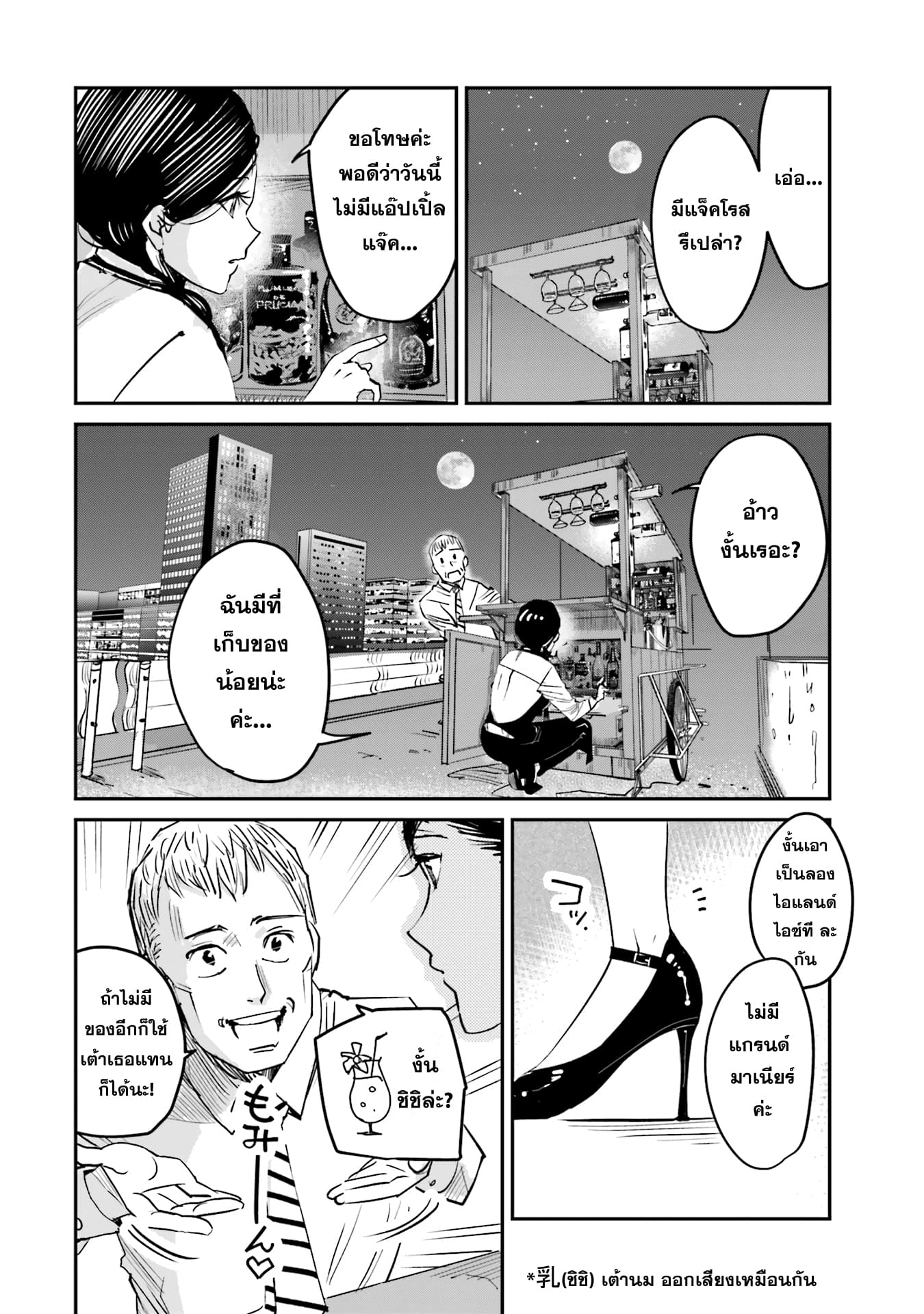 Sleepy Barmaid บาร์เทนเดอร์สาวขี้เซา page 2