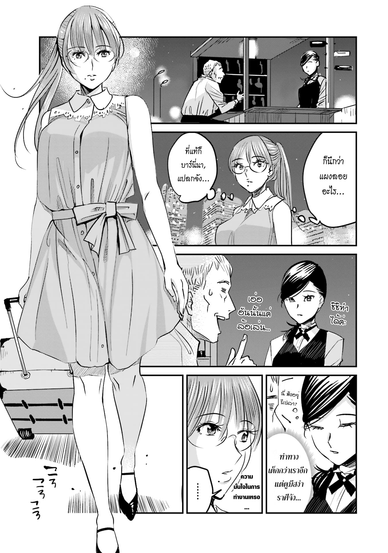 Sleepy Barmaid บาร์เทนเดอร์สาวขี้เซา page 3