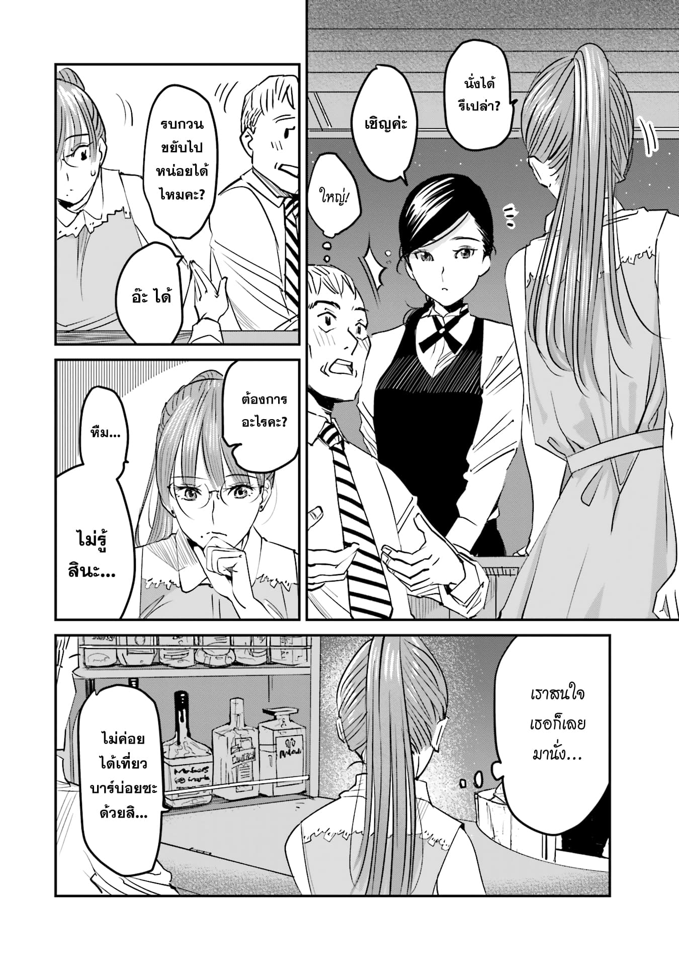 Sleepy Barmaid บาร์เทนเดอร์สาวขี้เซา page 4