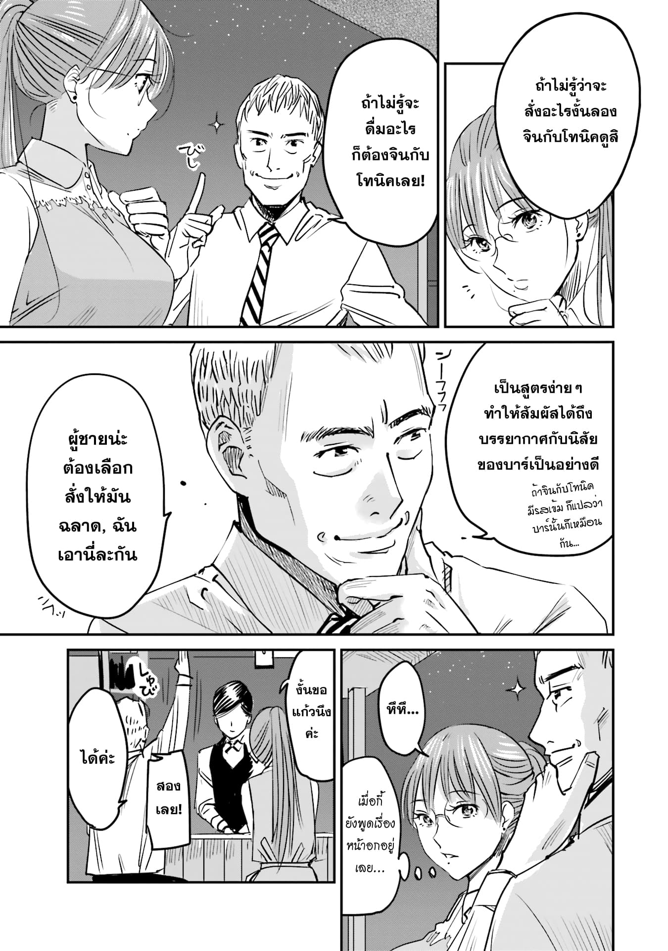 Sleepy Barmaid บาร์เทนเดอร์สาวขี้เซา page 5