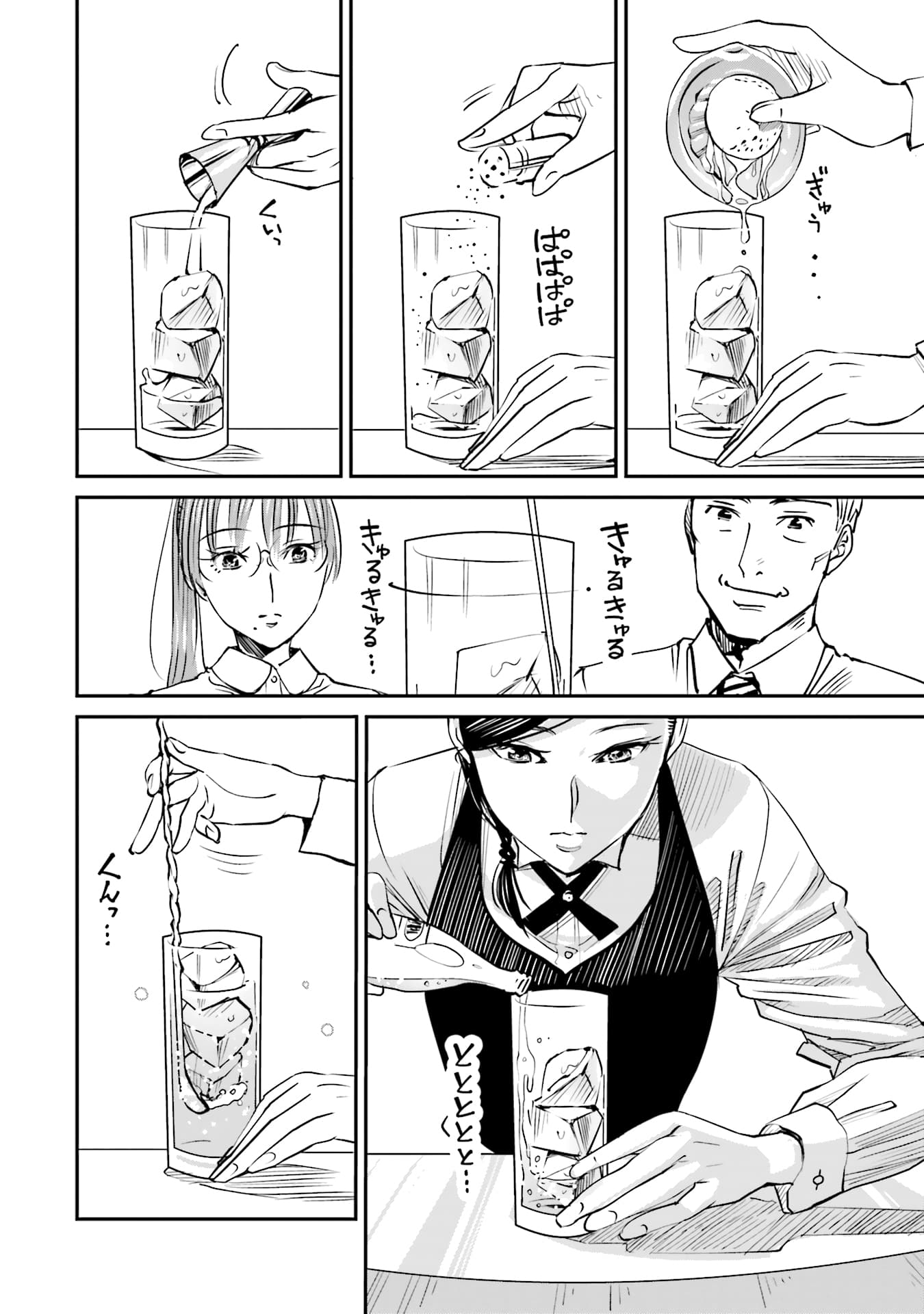 Sleepy Barmaid บาร์เทนเดอร์สาวขี้เซา page 6