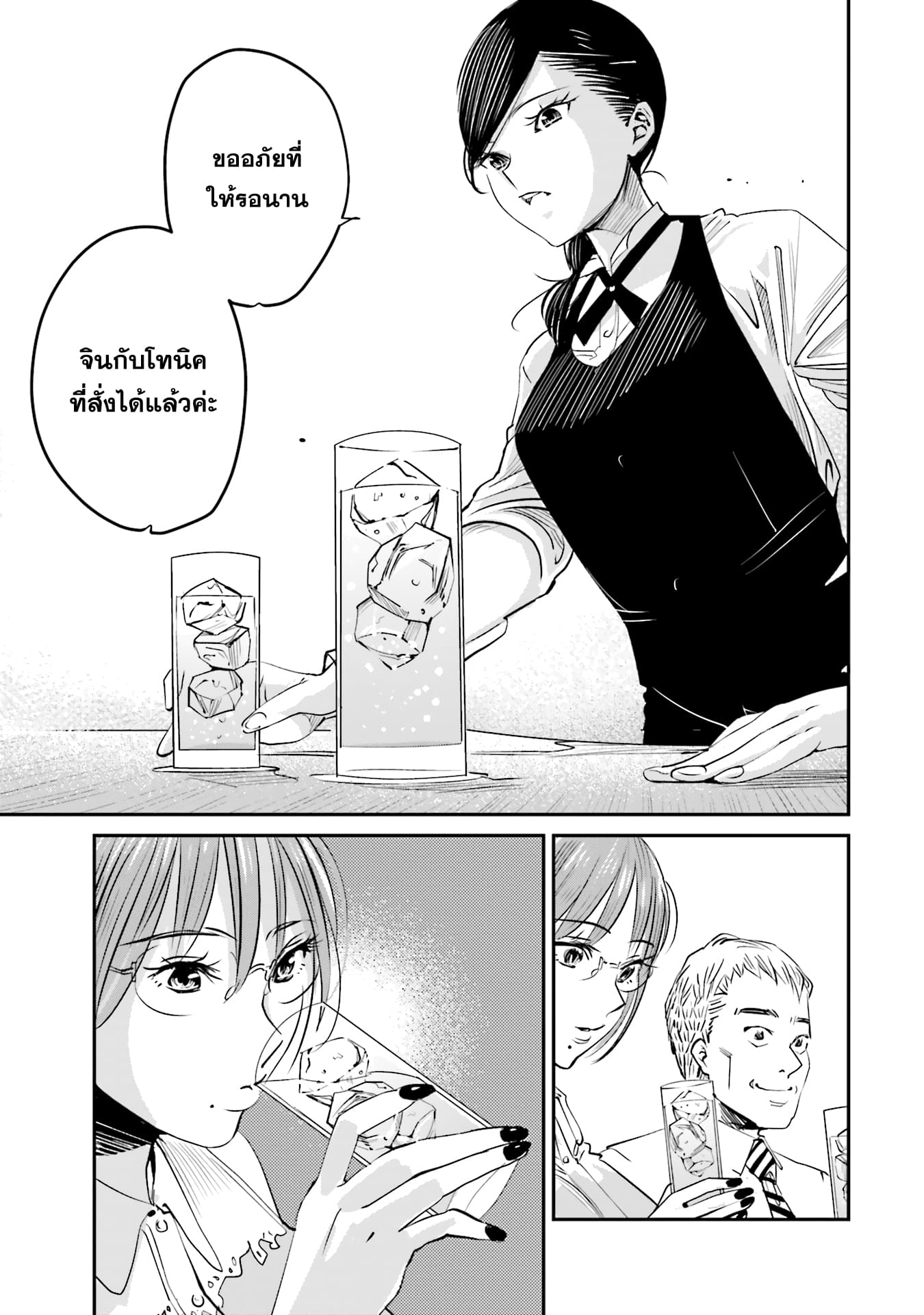 Sleepy Barmaid บาร์เทนเดอร์สาวขี้เซา page 7