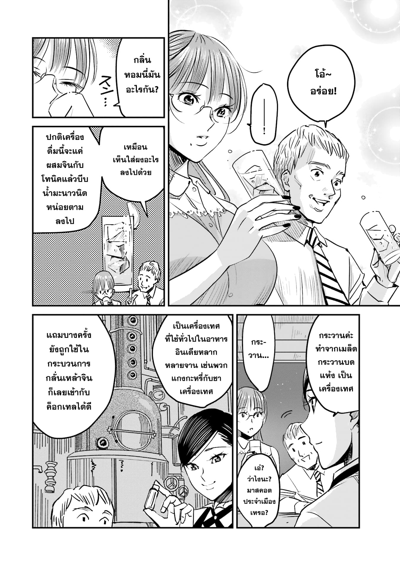 Sleepy Barmaid บาร์เทนเดอร์สาวขี้เซา page 8