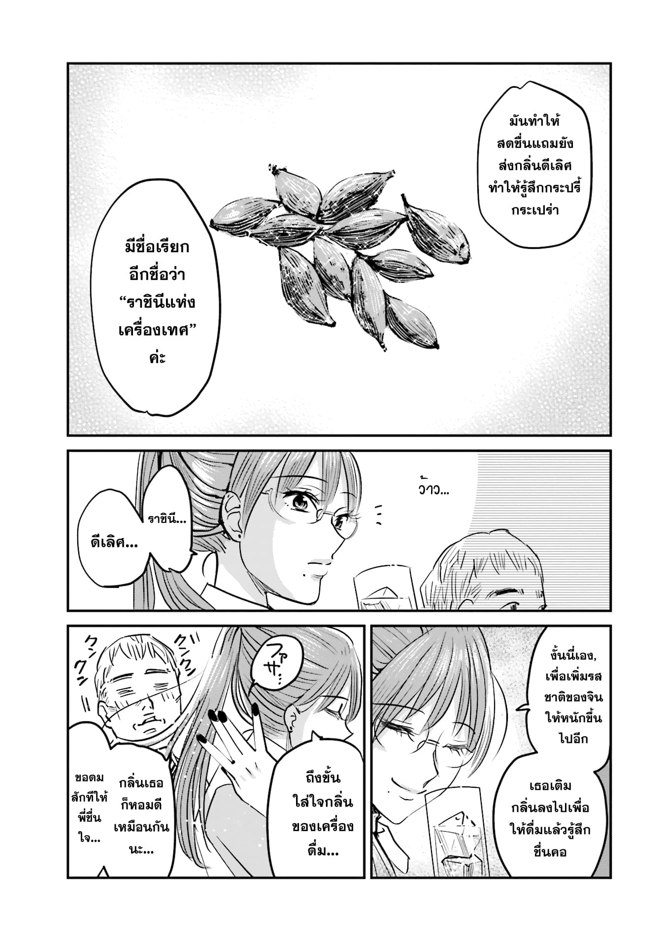 Sleepy Barmaid บาร์เทนเดอร์สาวขี้เซา page 9