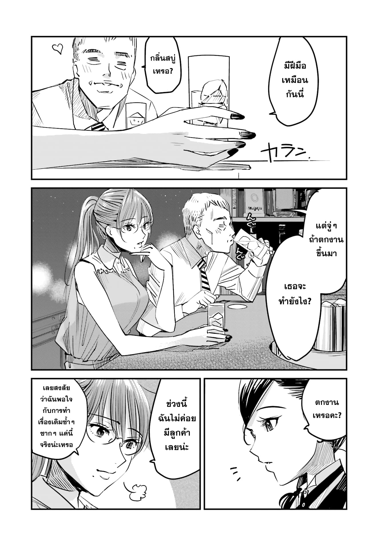 Sleepy Barmaid บาร์เทนเดอร์สาวขี้เซา page 10
