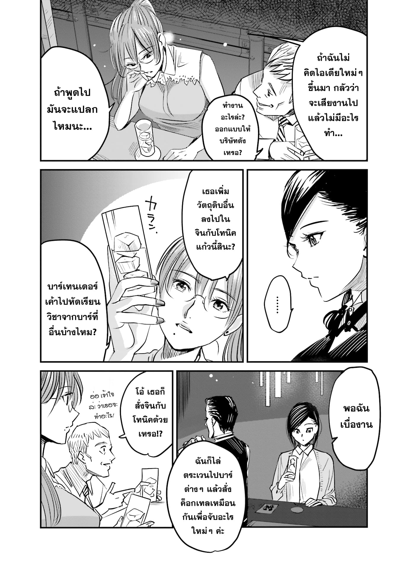 Sleepy Barmaid บาร์เทนเดอร์สาวขี้เซา page 11