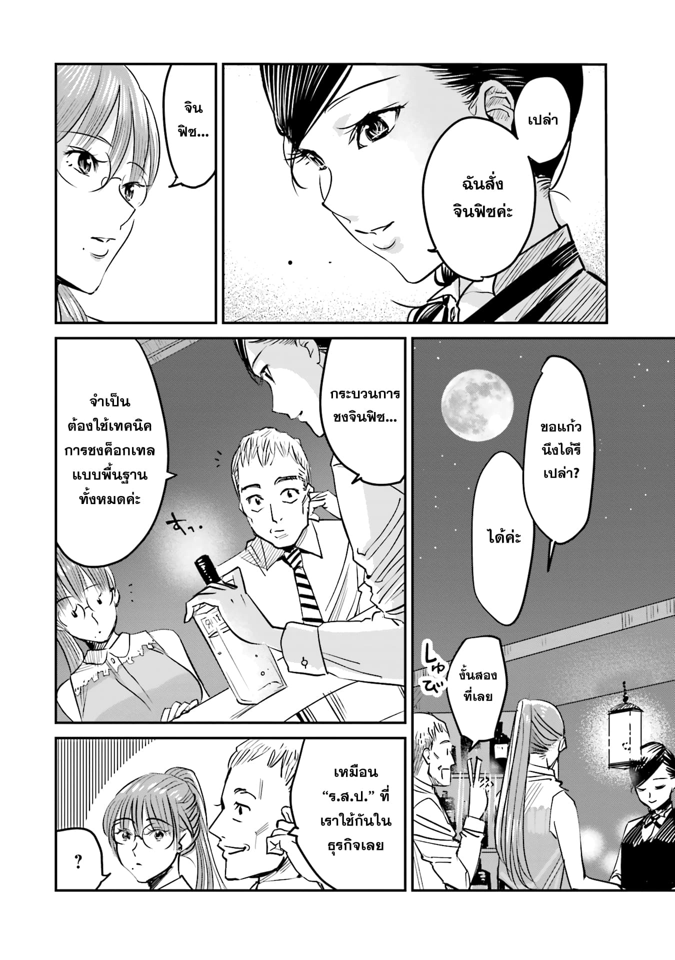 Sleepy Barmaid บาร์เทนเดอร์สาวขี้เซา page 12