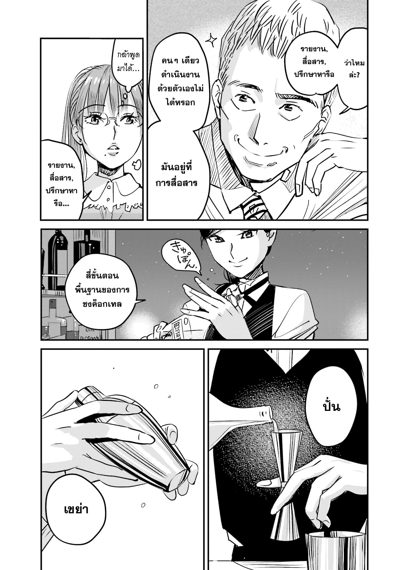 Sleepy Barmaid บาร์เทนเดอร์สาวขี้เซา page 13