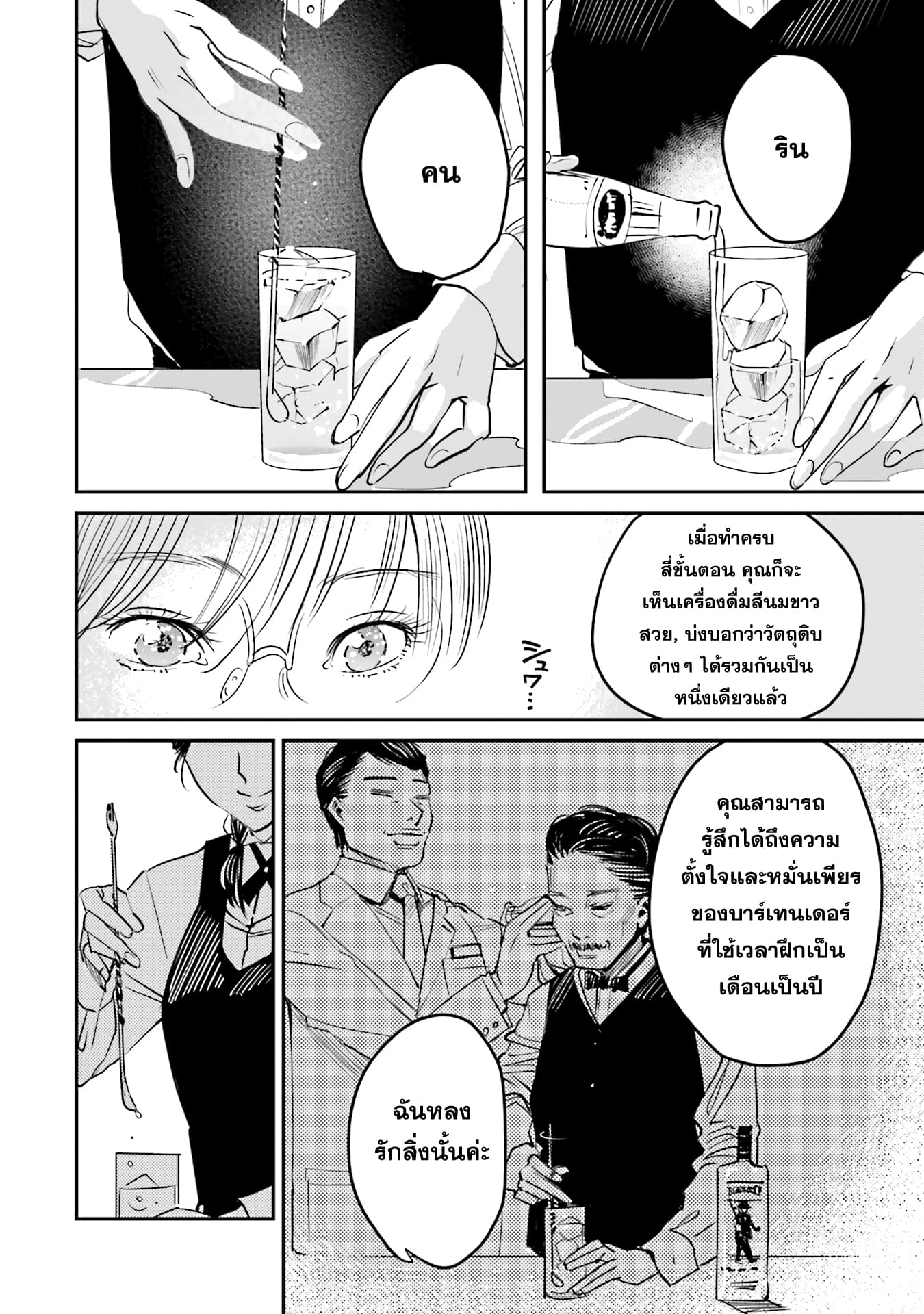 Sleepy Barmaid บาร์เทนเดอร์สาวขี้เซา page 14