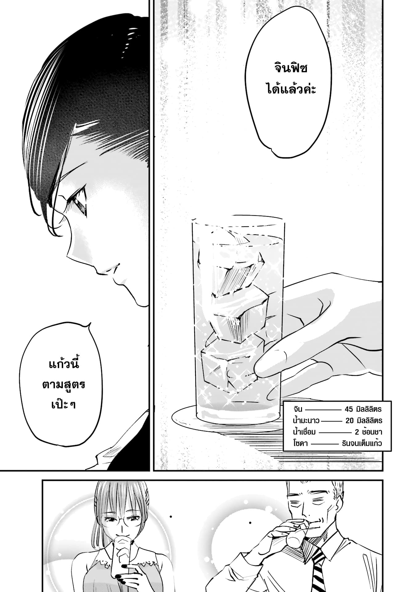 Sleepy Barmaid บาร์เทนเดอร์สาวขี้เซา page 15