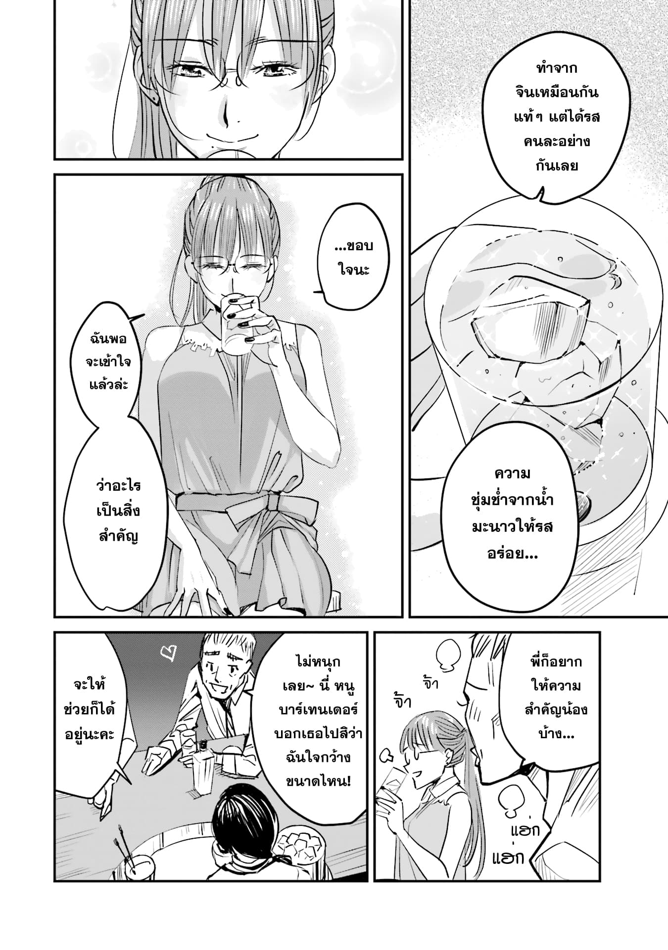 Sleepy Barmaid บาร์เทนเดอร์สาวขี้เซา page 16