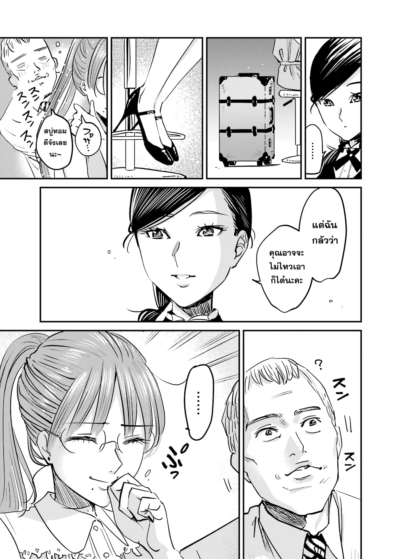 Sleepy Barmaid บาร์เทนเดอร์สาวขี้เซา page 17