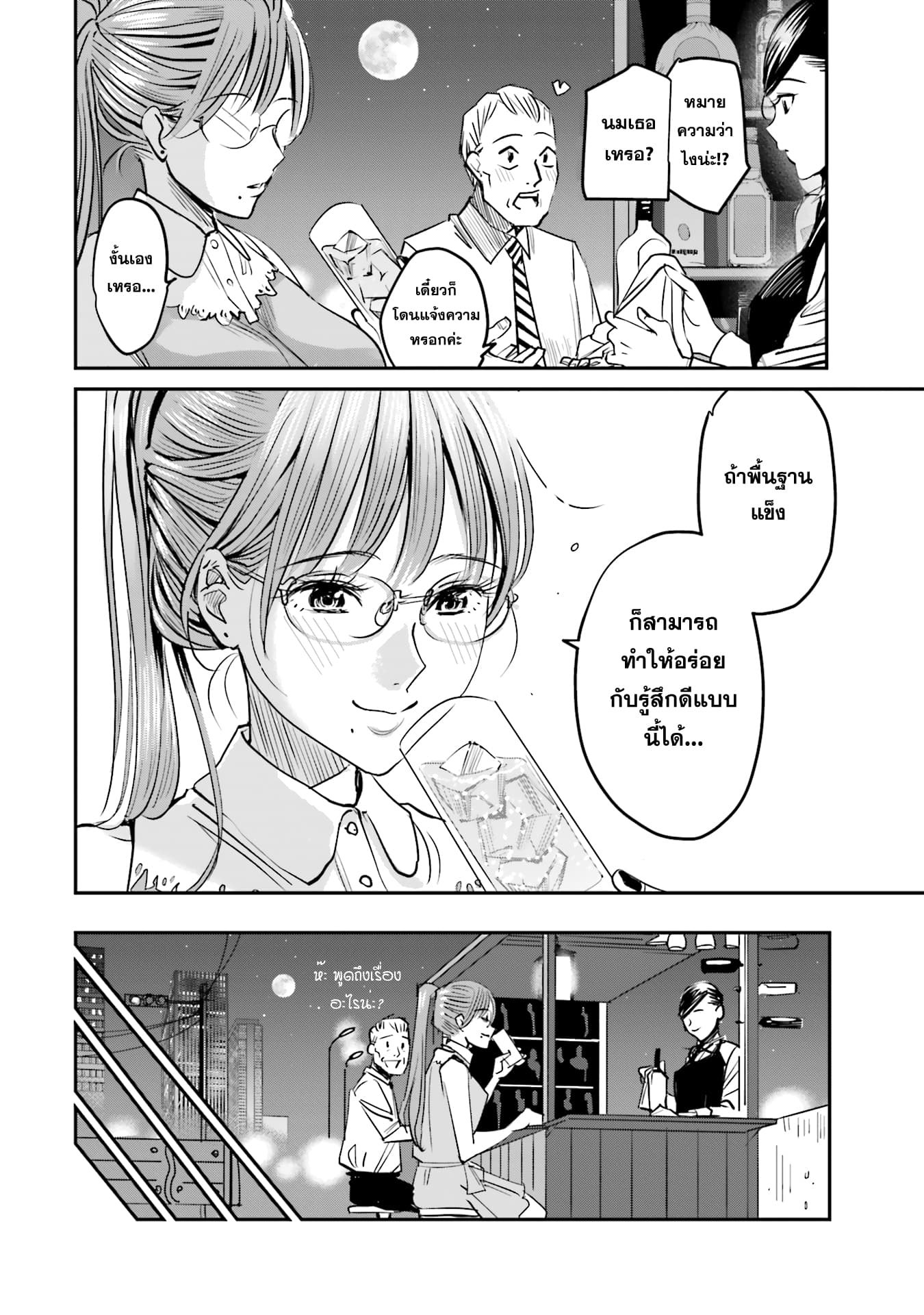 Sleepy Barmaid บาร์เทนเดอร์สาวขี้เซา page 18