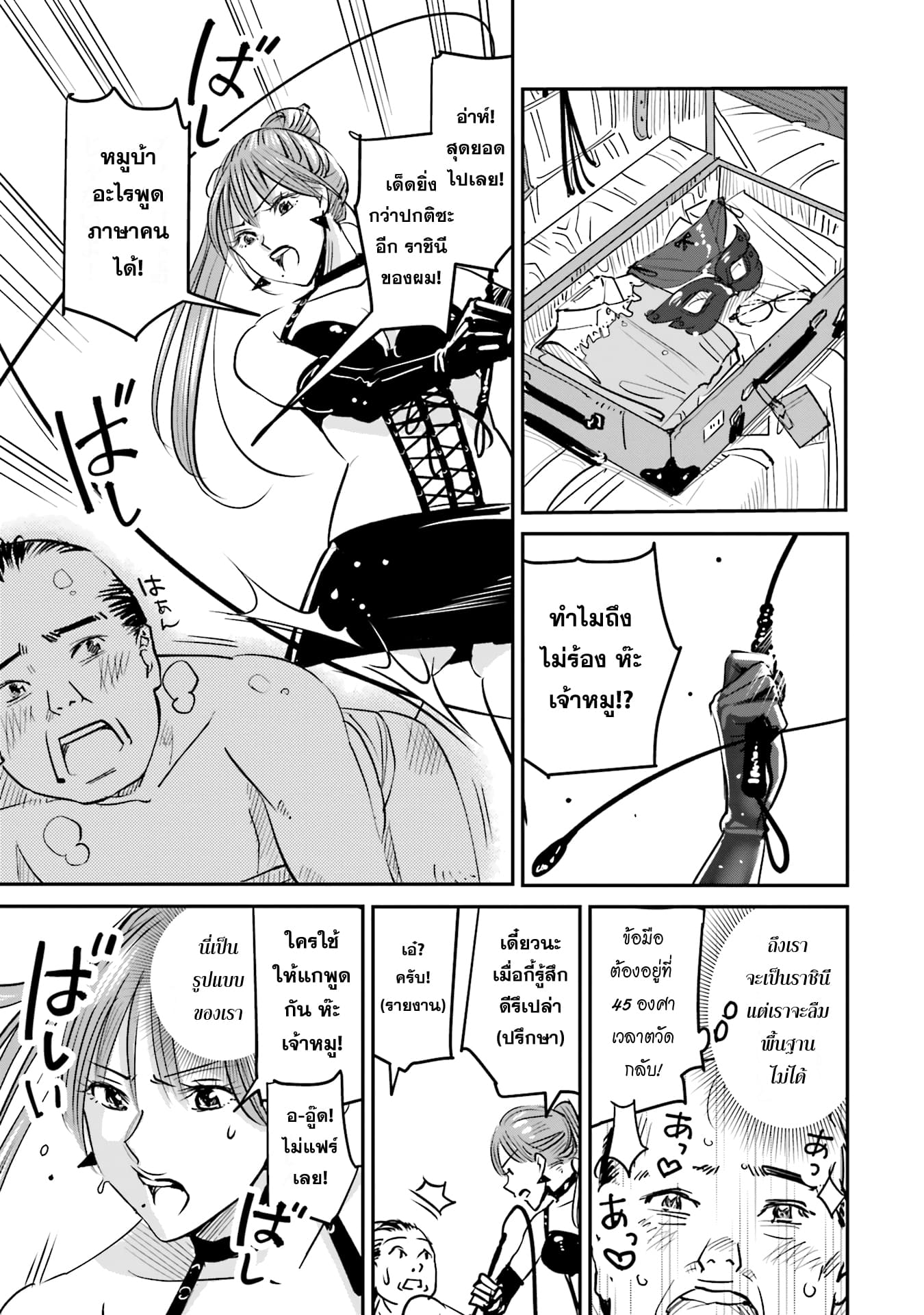 Sleepy Barmaid บาร์เทนเดอร์สาวขี้เซา page 19