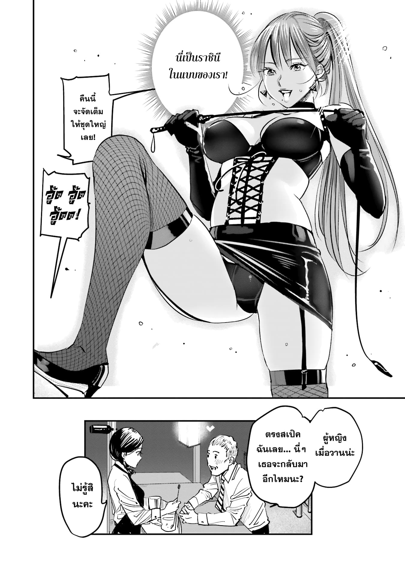 Sleepy Barmaid บาร์เทนเดอร์สาวขี้เซา page 20