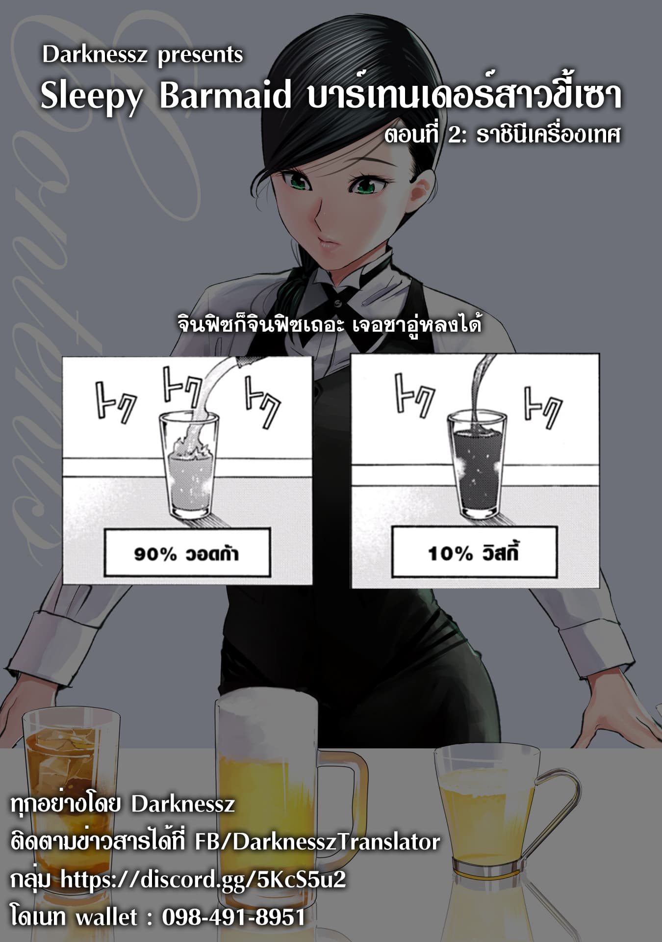 Sleepy Barmaid บาร์เทนเดอร์สาวขี้เซา page 23