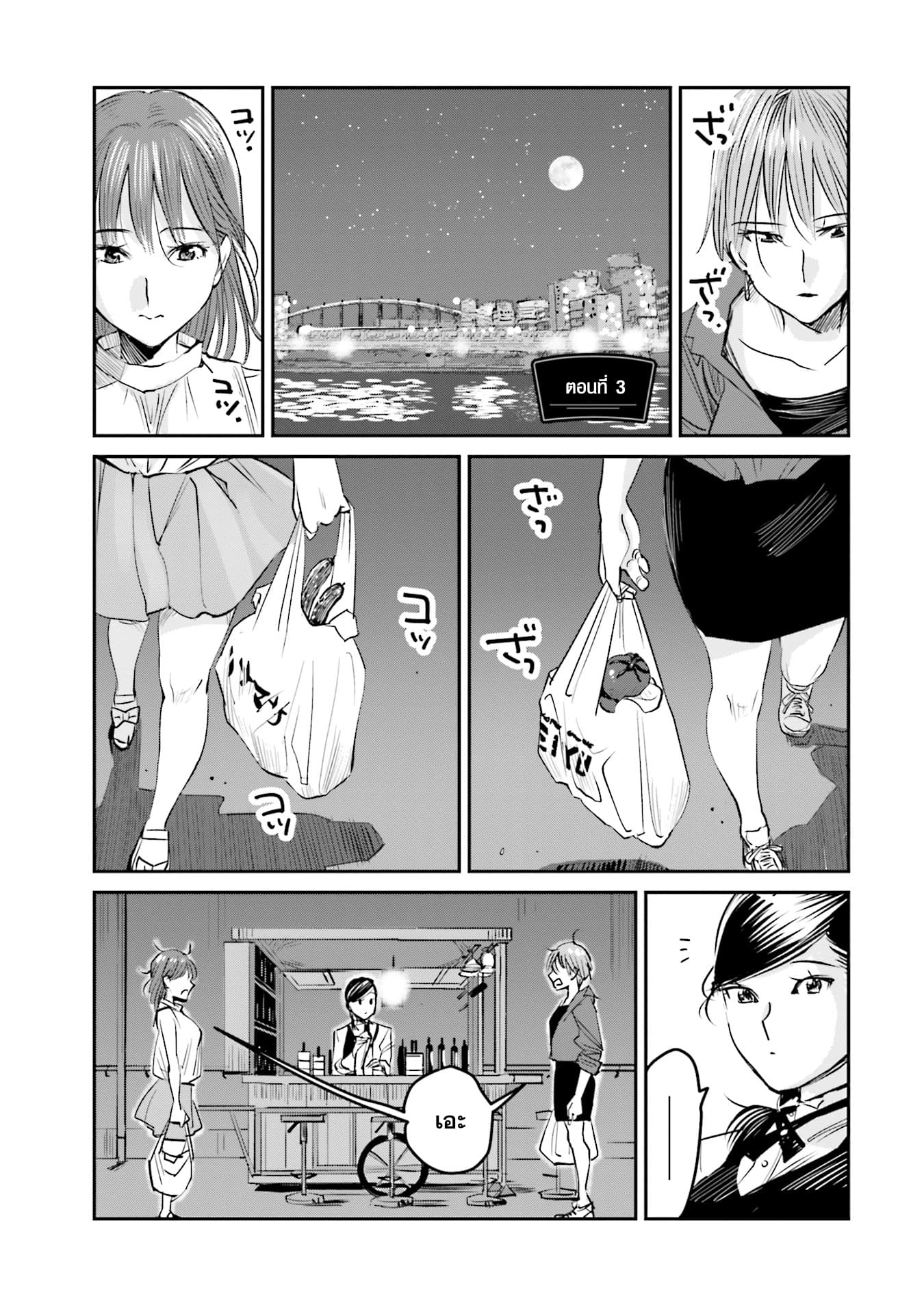 Sleepy Barmaid บาร์เทนเดอร์สาวขี้เซา page 1