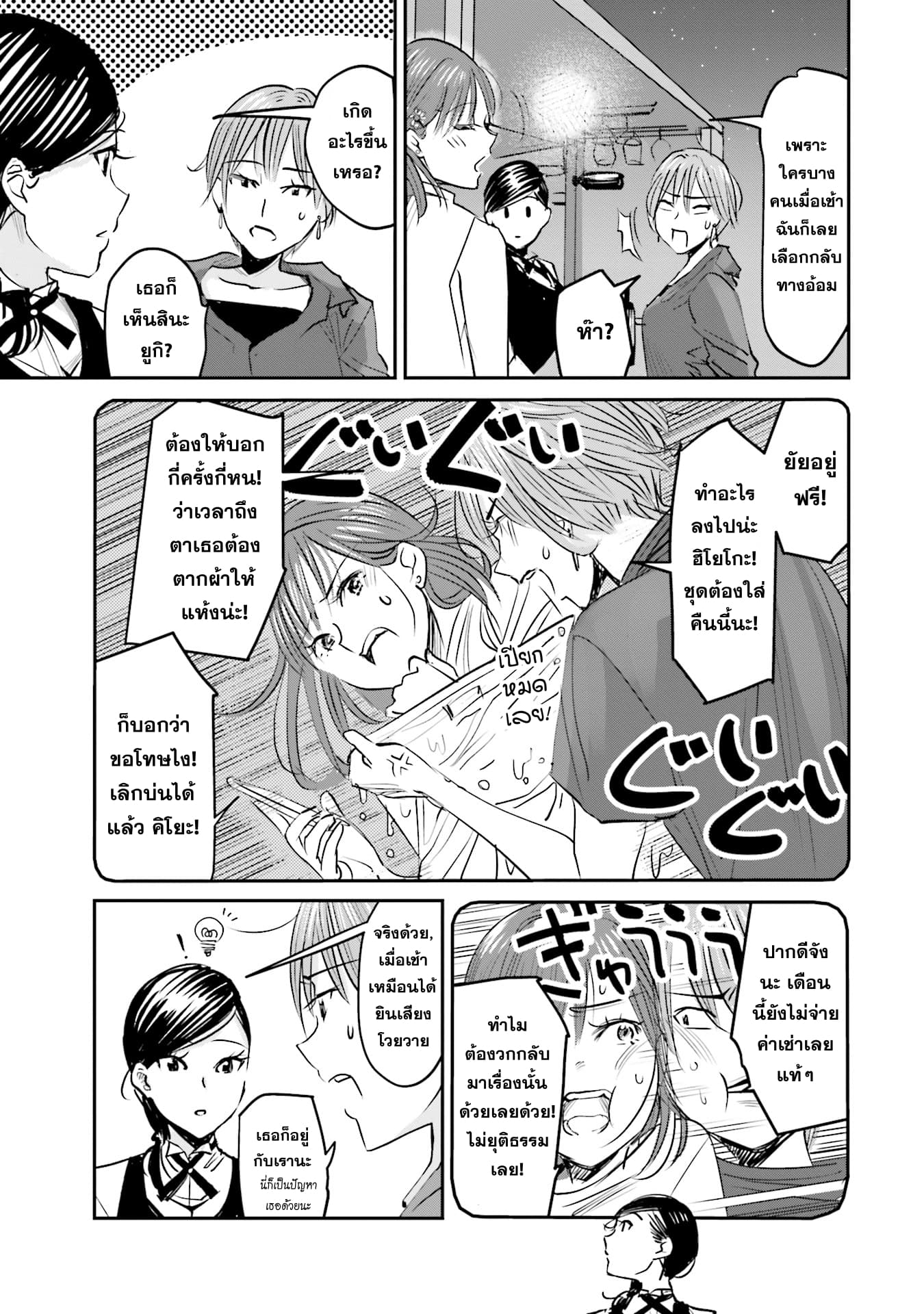 Sleepy Barmaid บาร์เทนเดอร์สาวขี้เซา page 3