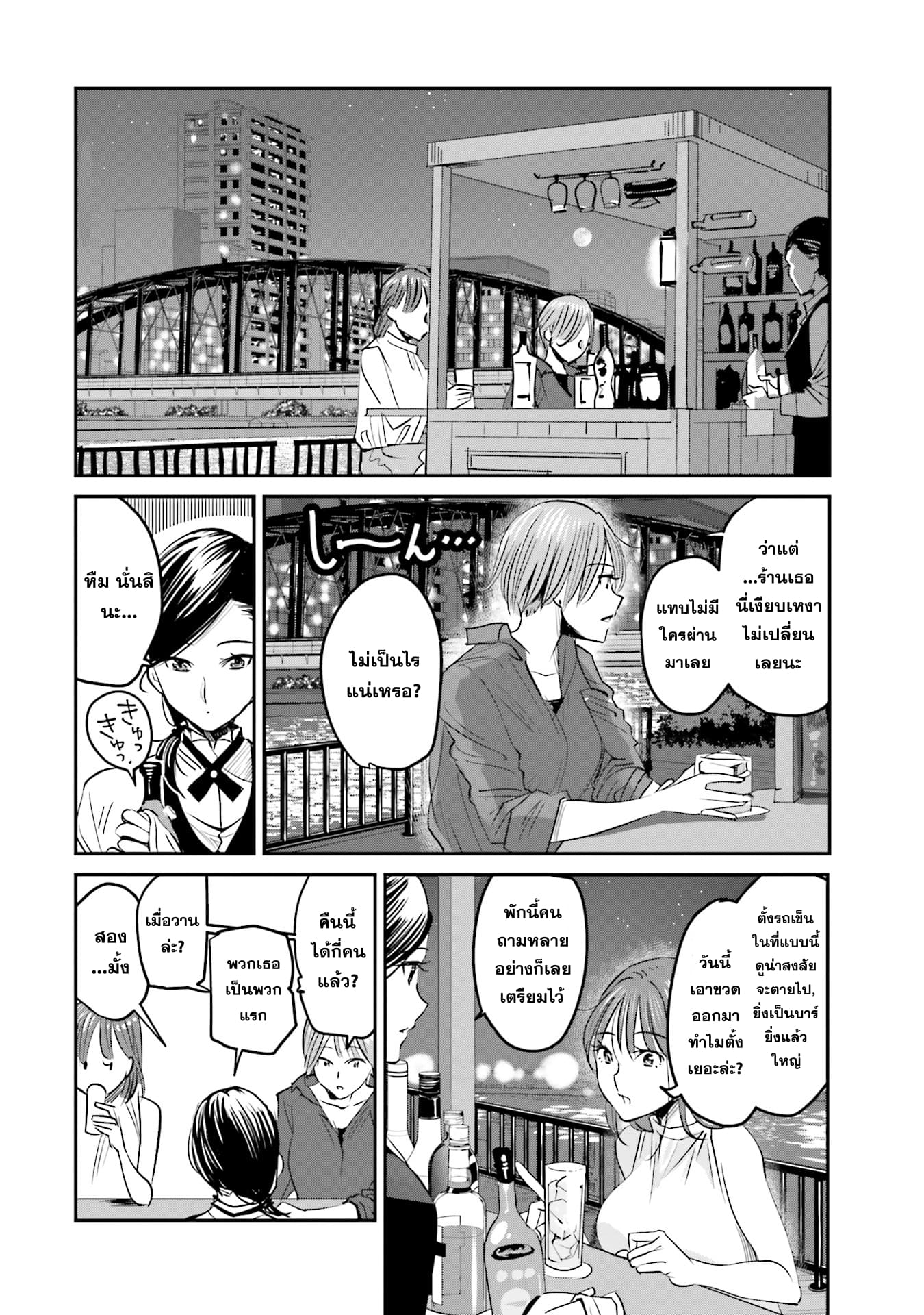 Sleepy Barmaid บาร์เทนเดอร์สาวขี้เซา page 4