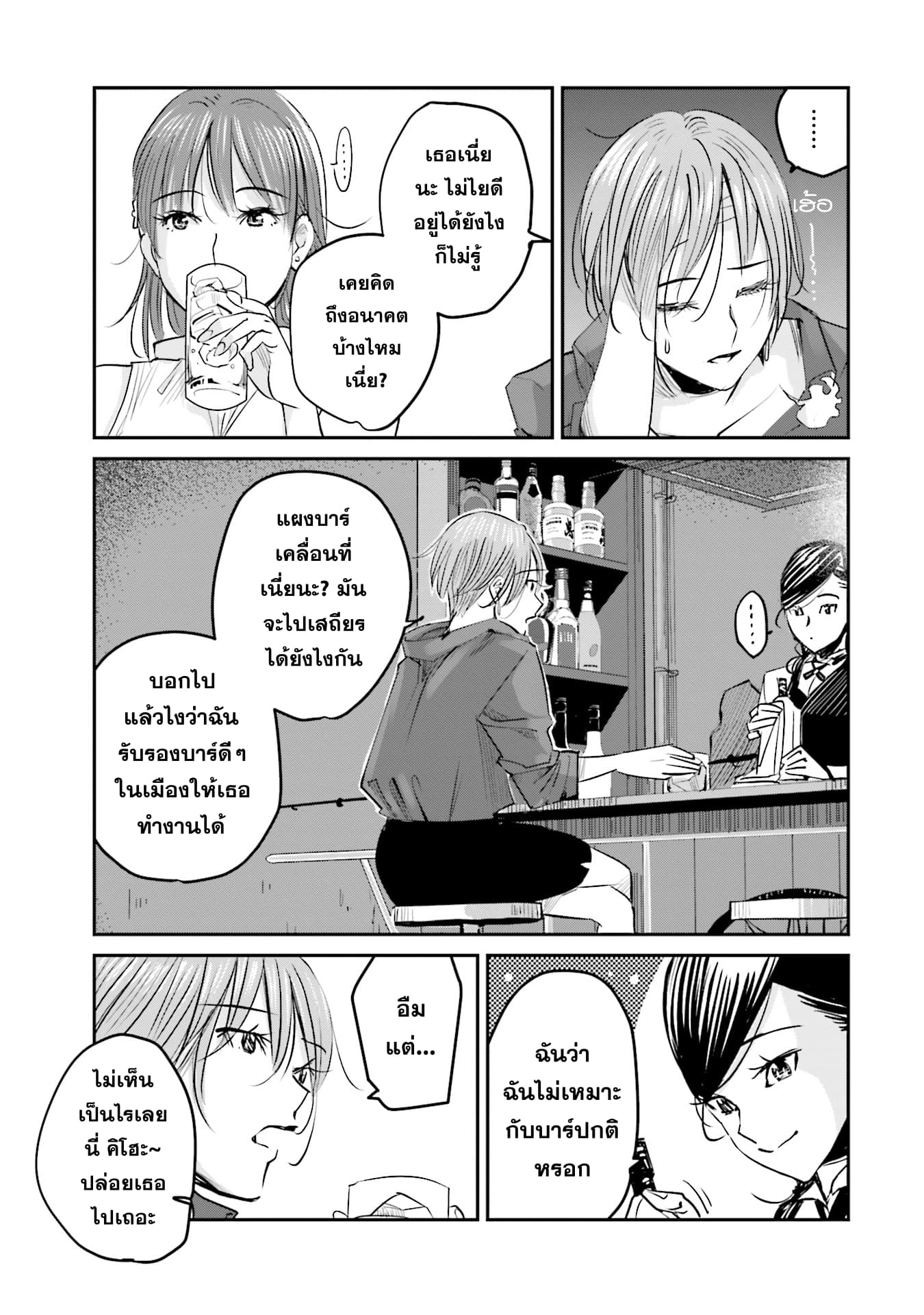 Sleepy Barmaid บาร์เทนเดอร์สาวขี้เซา page 5