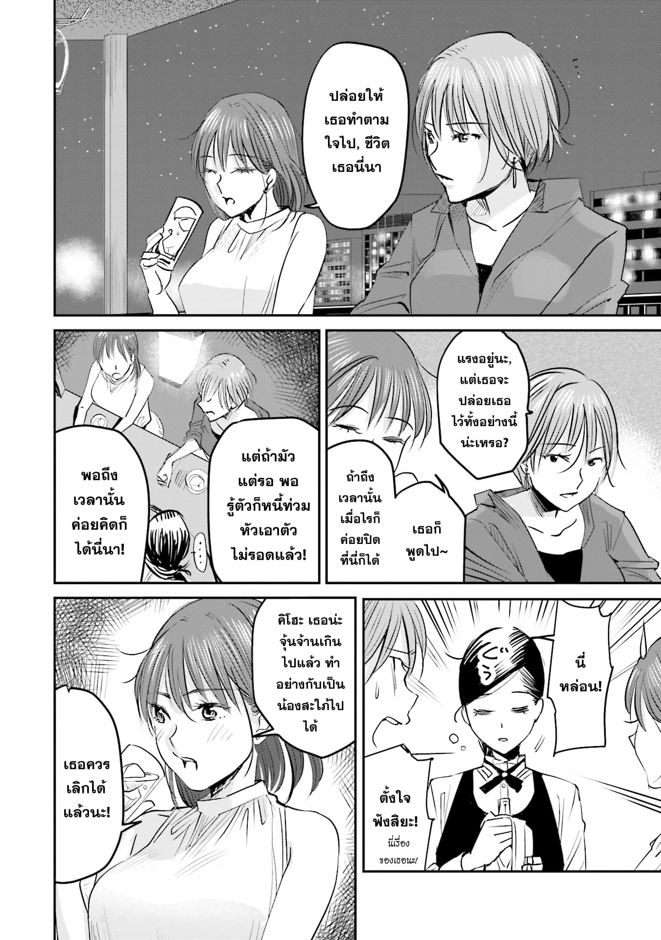 Sleepy Barmaid บาร์เทนเดอร์สาวขี้เซา page 6