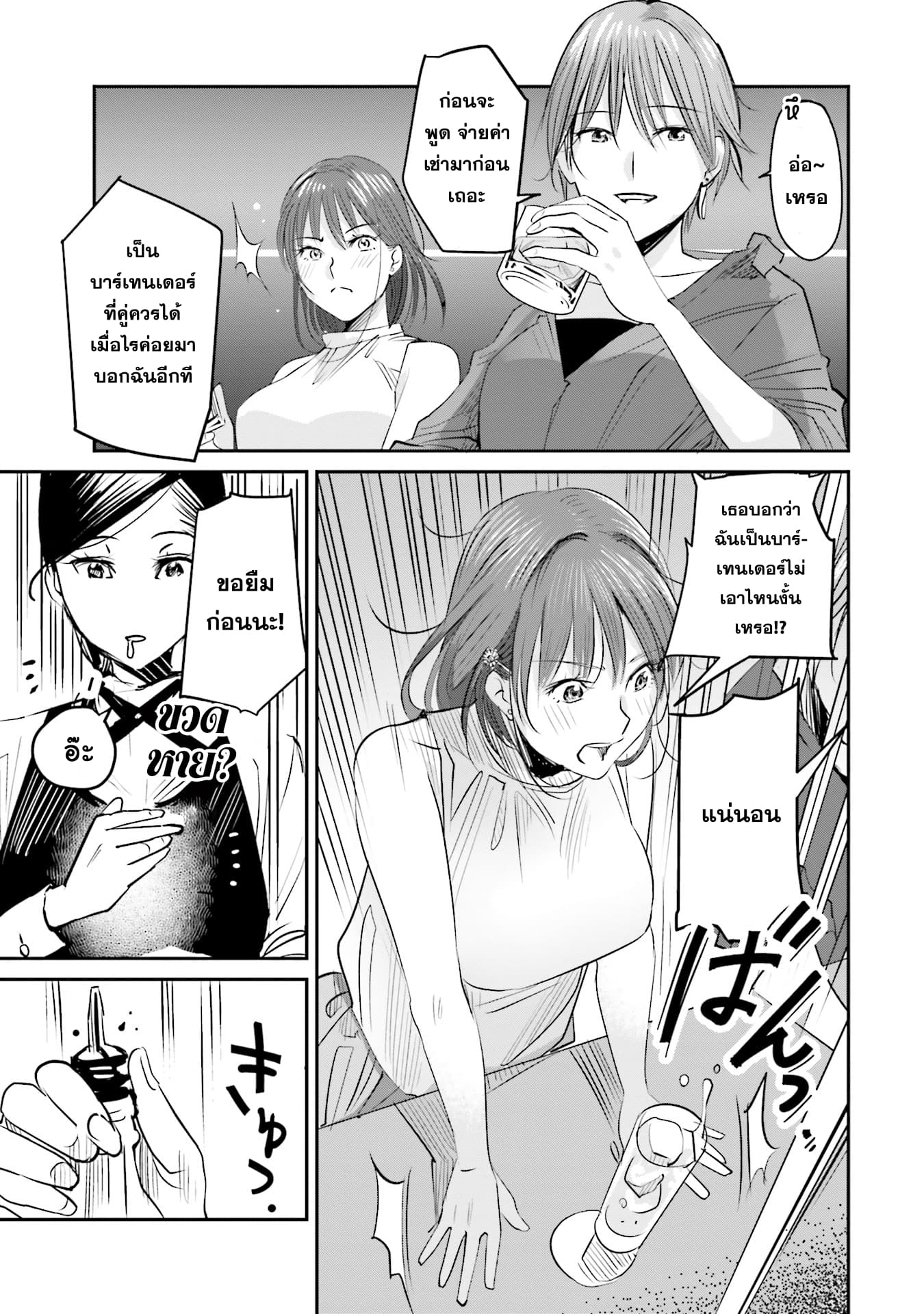 Sleepy Barmaid บาร์เทนเดอร์สาวขี้เซา page 7