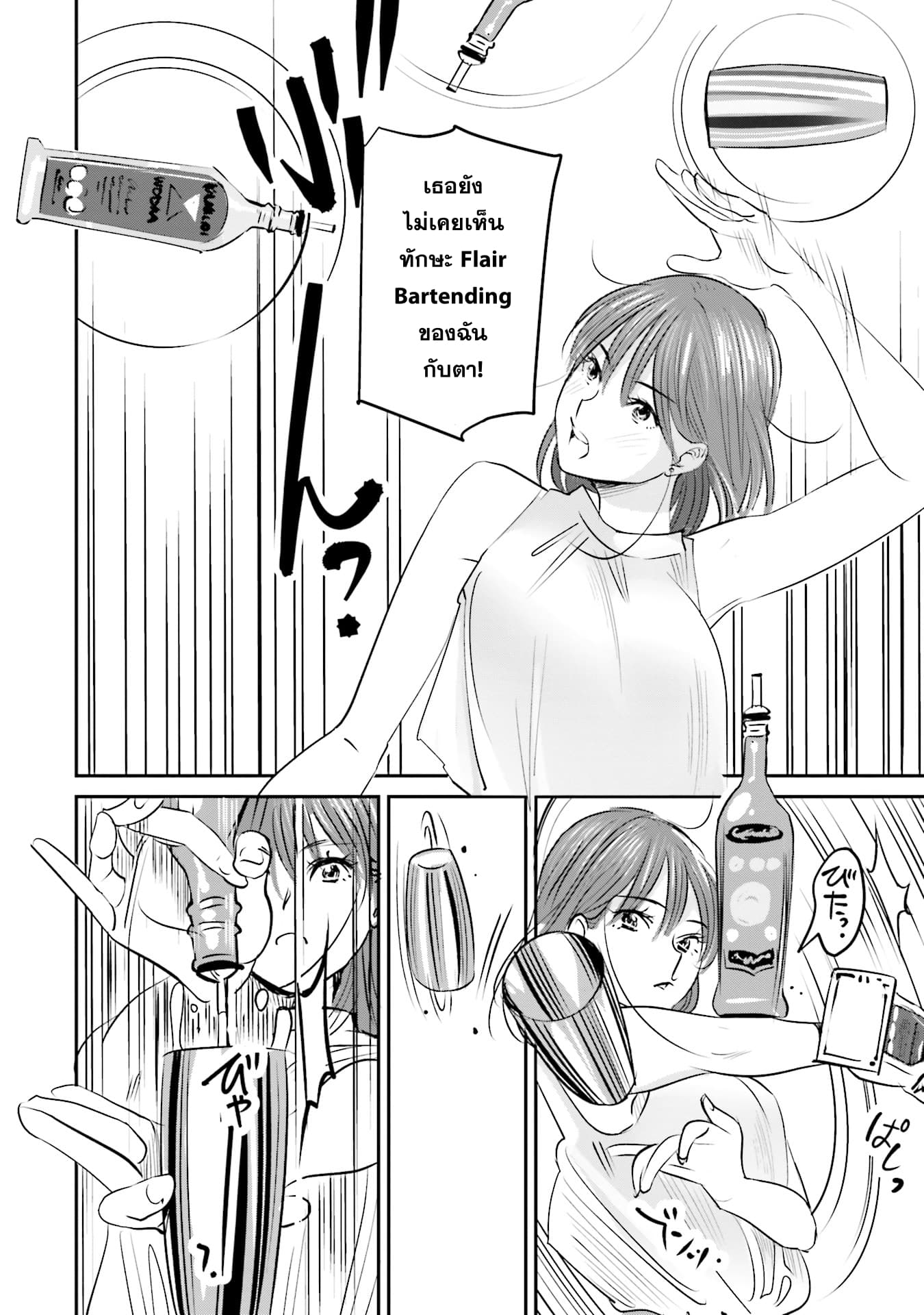Sleepy Barmaid บาร์เทนเดอร์สาวขี้เซา page 8
