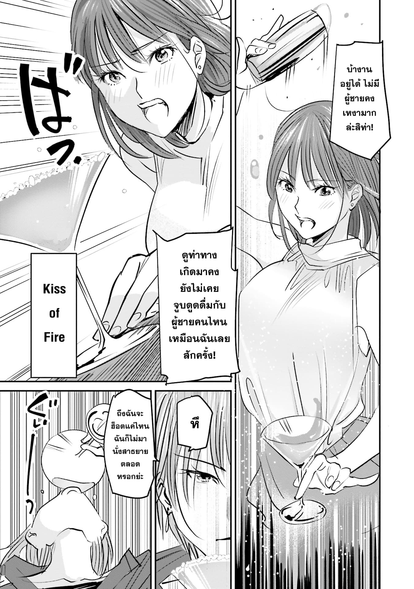 Sleepy Barmaid บาร์เทนเดอร์สาวขี้เซา page 9