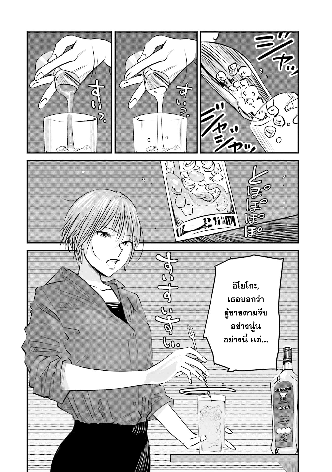 Sleepy Barmaid บาร์เทนเดอร์สาวขี้เซา page 10