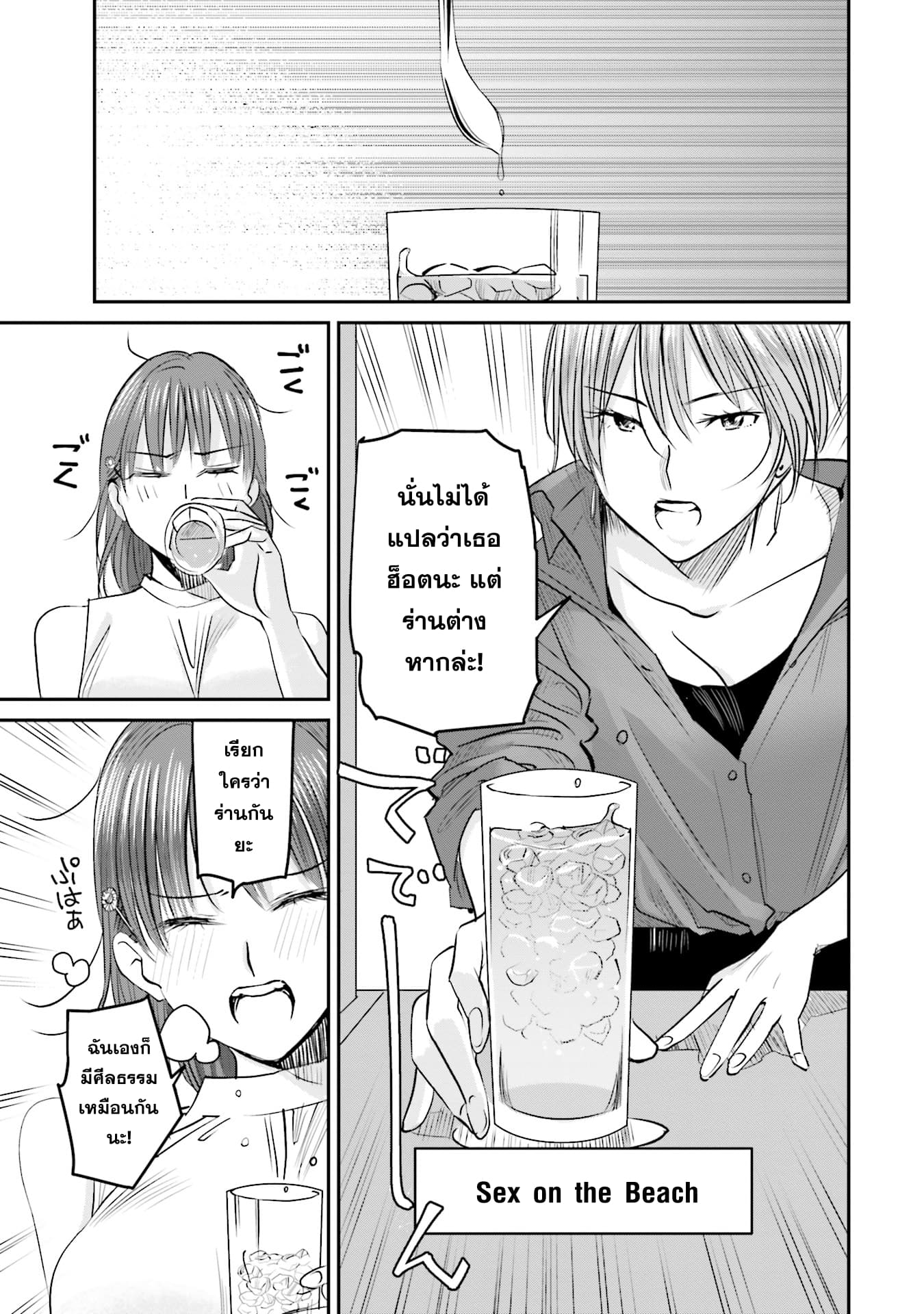 Sleepy Barmaid บาร์เทนเดอร์สาวขี้เซา page 11