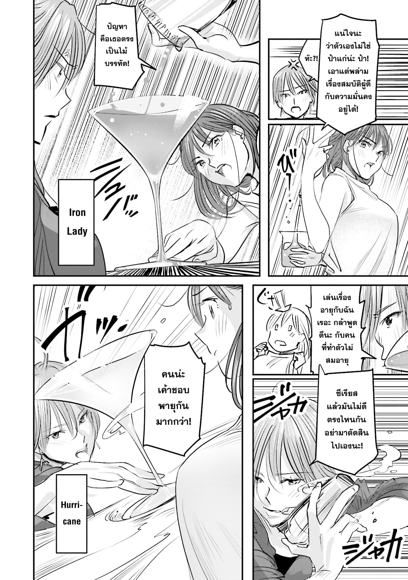 Sleepy Barmaid บาร์เทนเดอร์สาวขี้เซา page 12