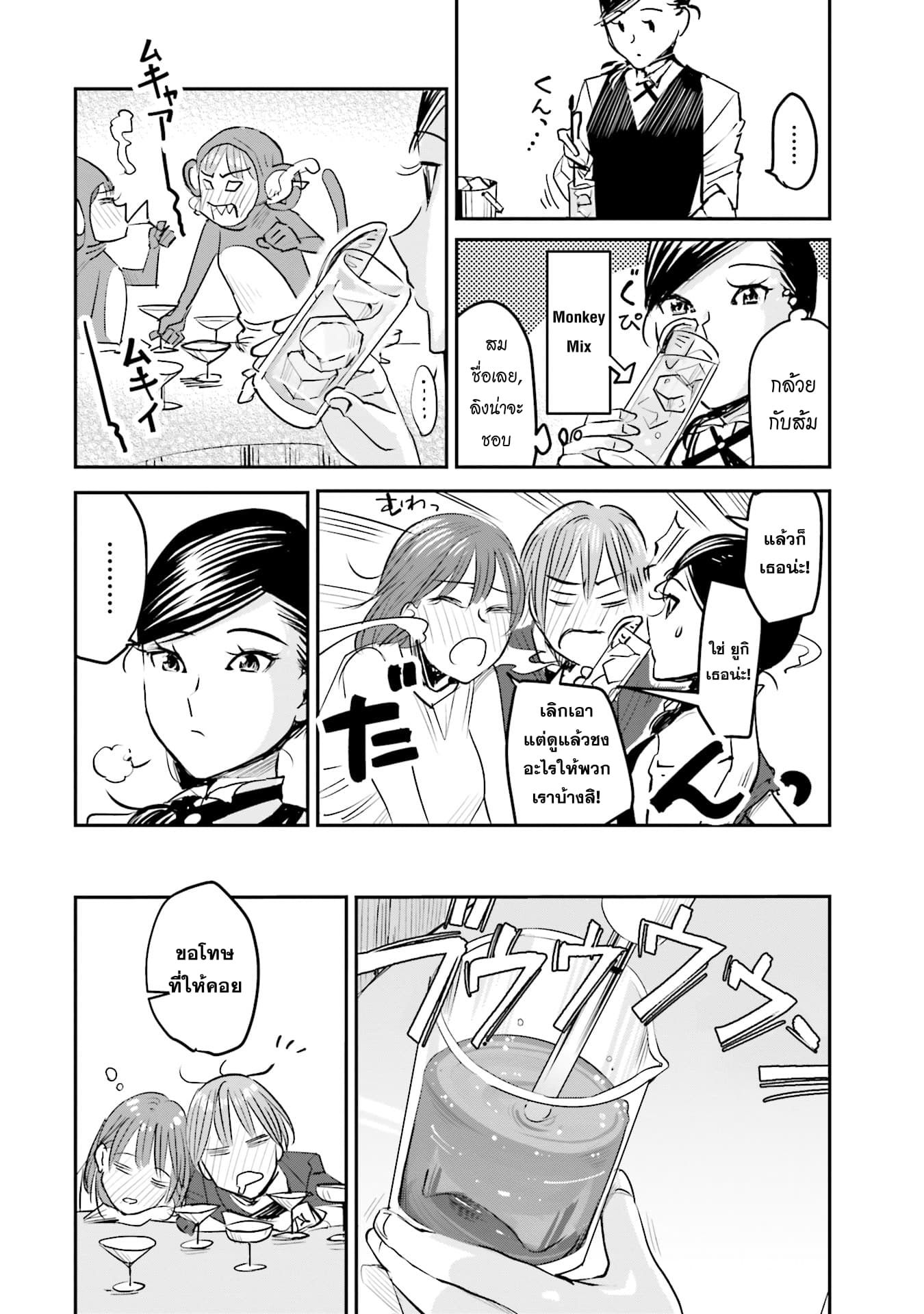 Sleepy Barmaid บาร์เทนเดอร์สาวขี้เซา page 14