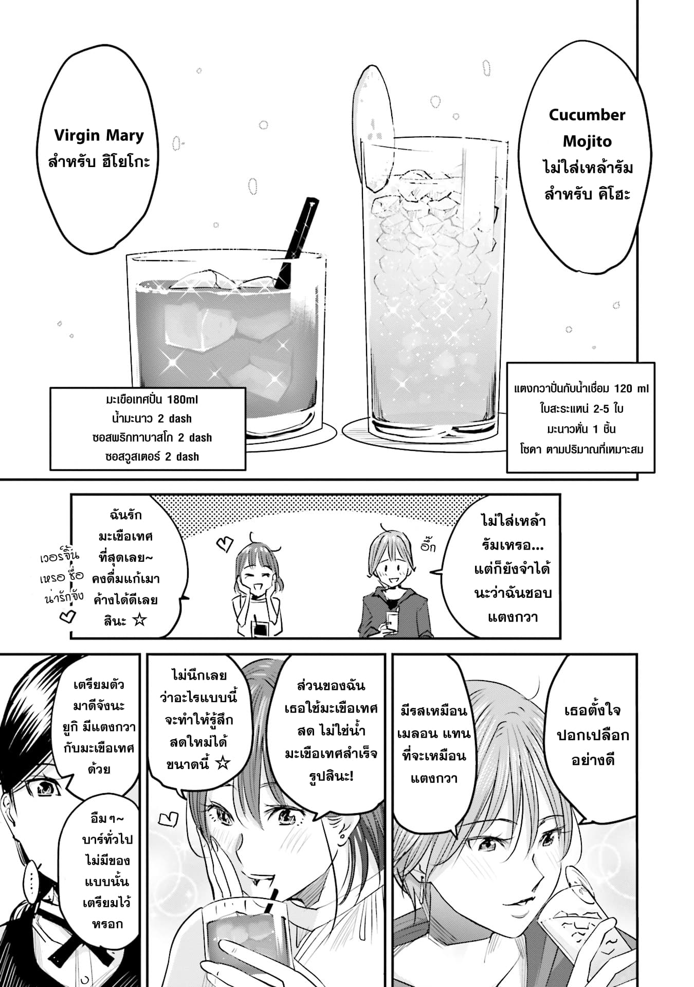 Sleepy Barmaid บาร์เทนเดอร์สาวขี้เซา page 15