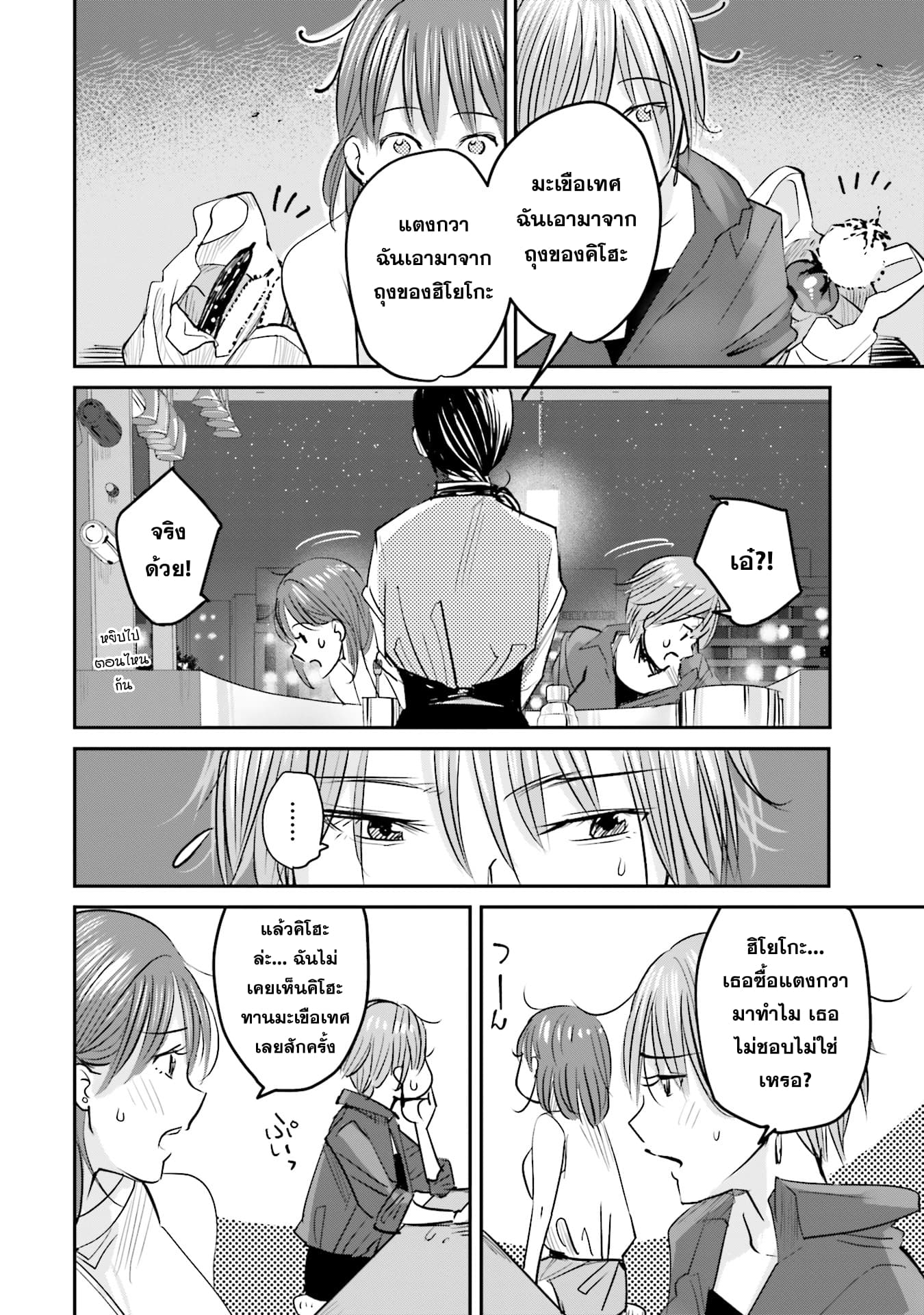 Sleepy Barmaid บาร์เทนเดอร์สาวขี้เซา page 16