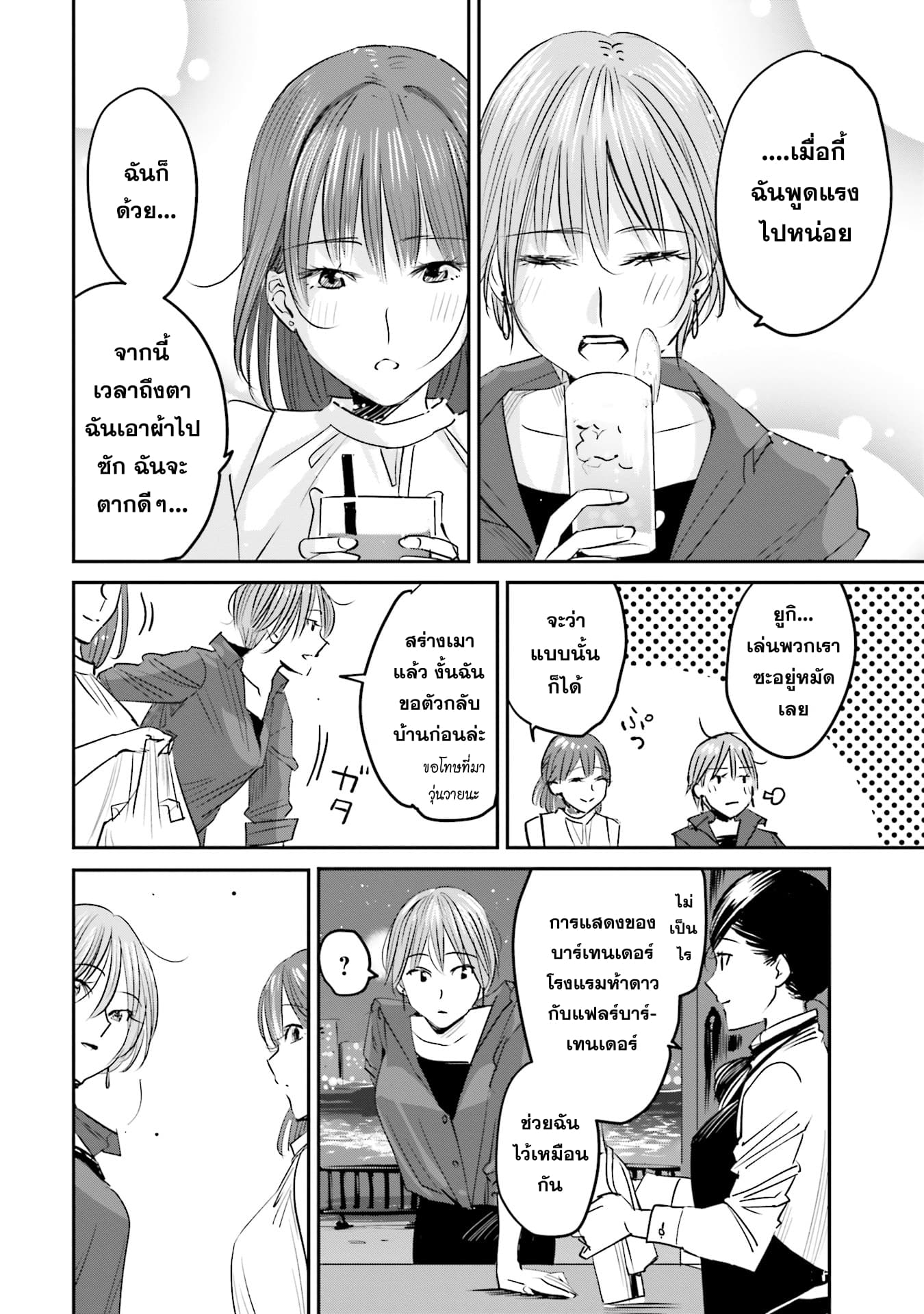 Sleepy Barmaid บาร์เทนเดอร์สาวขี้เซา page 18