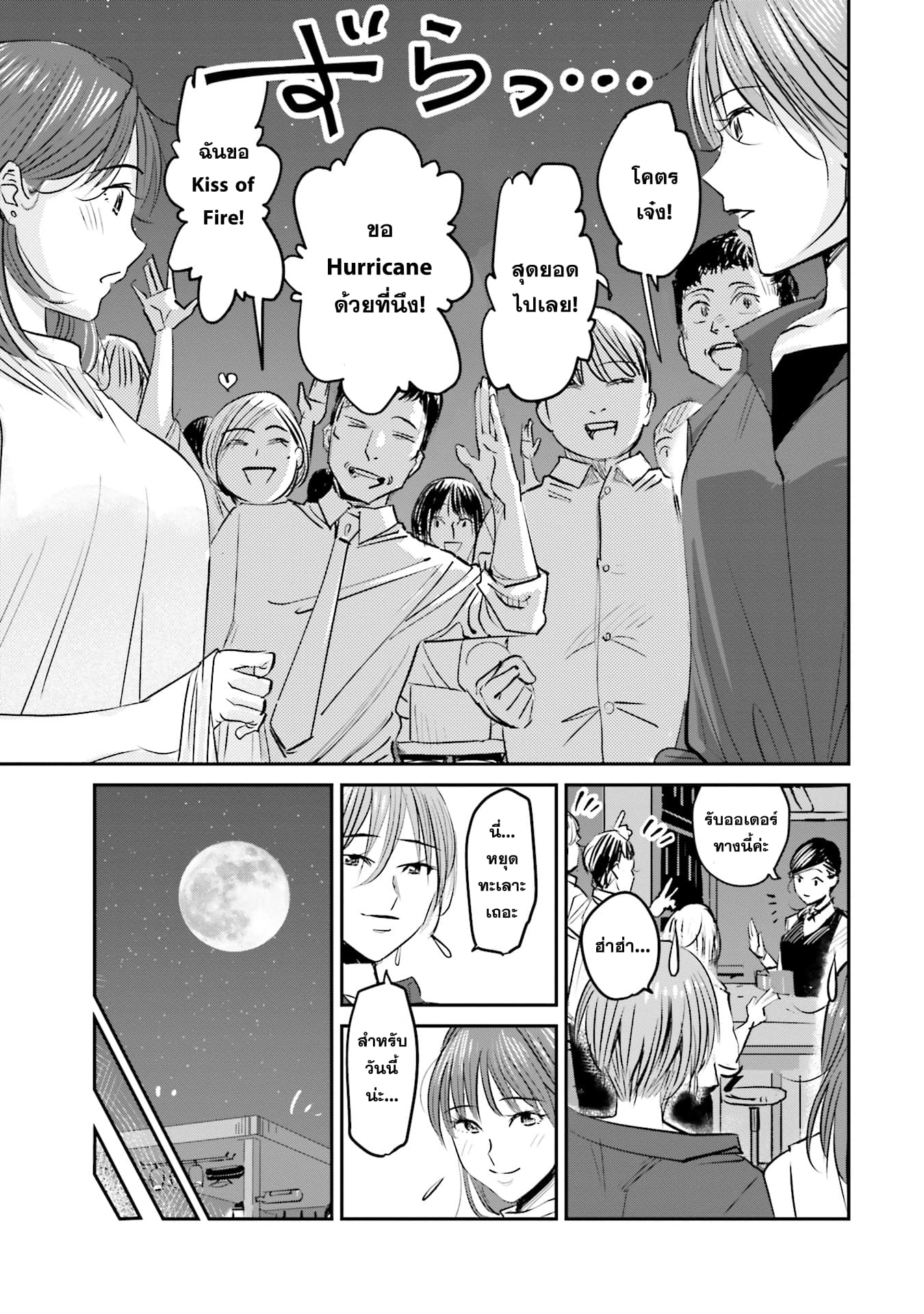Sleepy Barmaid บาร์เทนเดอร์สาวขี้เซา page 19