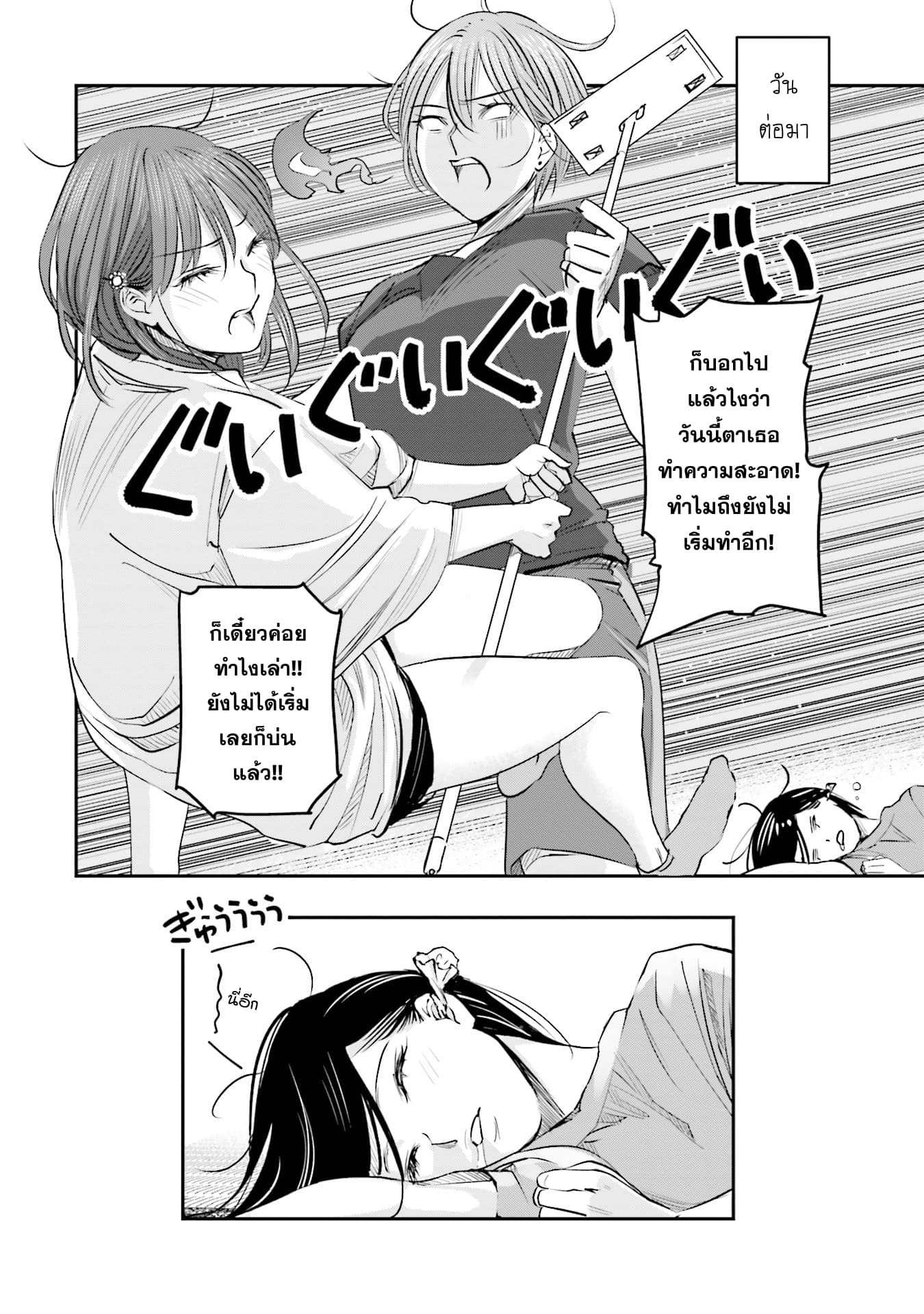 Sleepy Barmaid บาร์เทนเดอร์สาวขี้เซา page 20