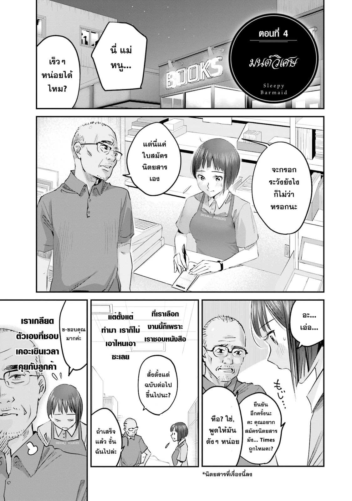 Sleepy Barmaid บาร์เทนเดอร์สาวขี้เซา page 1