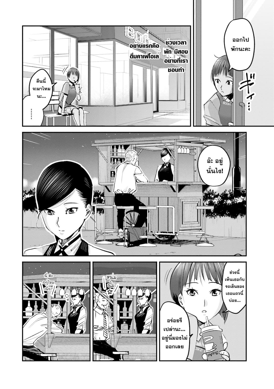 Sleepy Barmaid บาร์เทนเดอร์สาวขี้เซา page 2