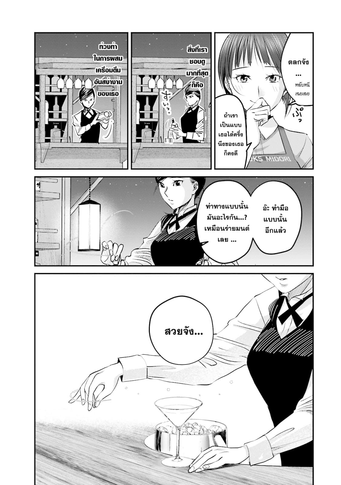 Sleepy Barmaid บาร์เทนเดอร์สาวขี้เซา page 3