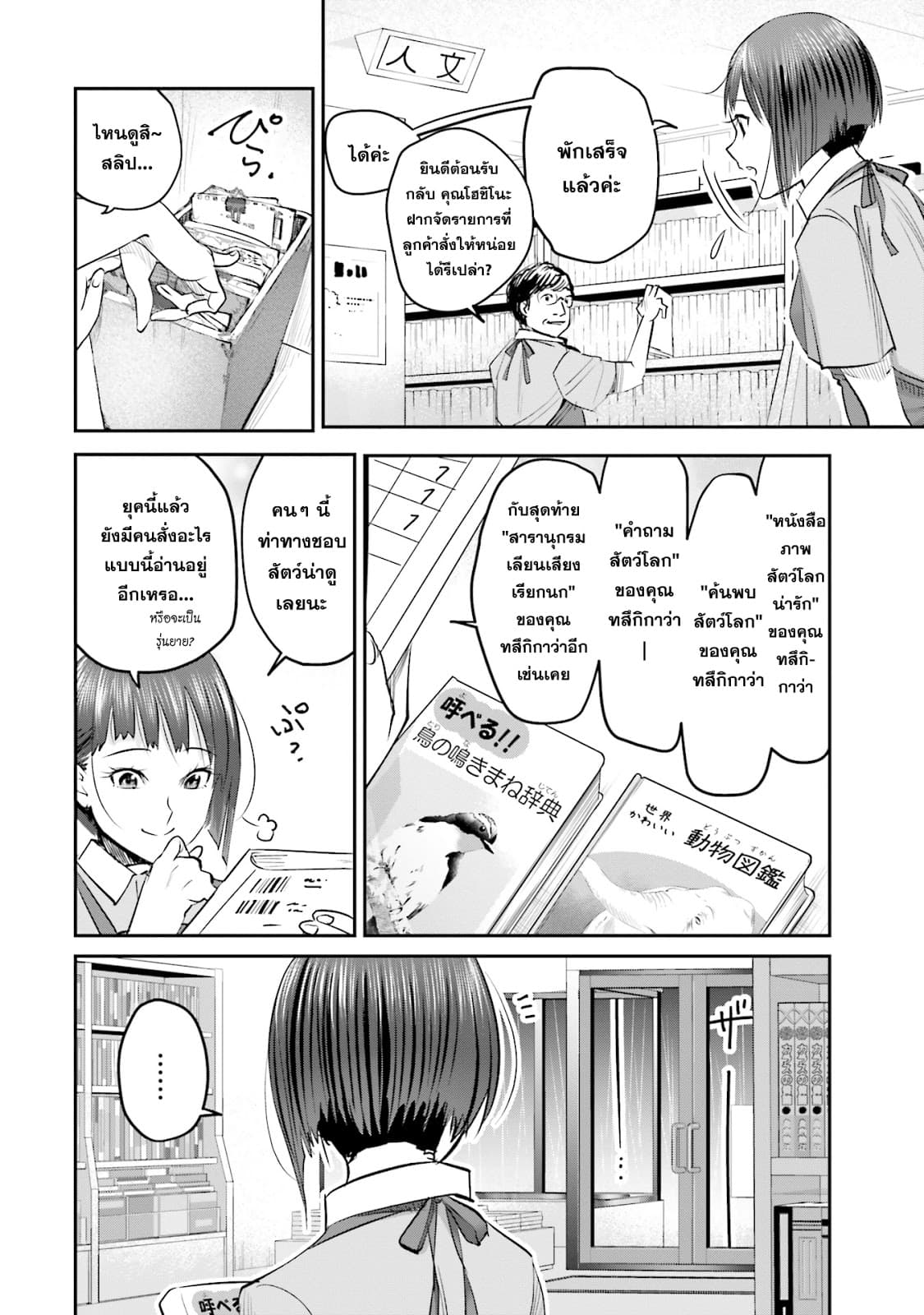 Sleepy Barmaid บาร์เทนเดอร์สาวขี้เซา page 4